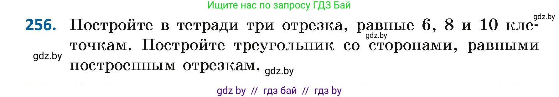 Геометрия, 7 класс Учебник, автор: Казаков Валерий Владимирович, издательство Народная асвета, Минск, 2022, бирюзового цвета, страница 164, номер 256, Условие