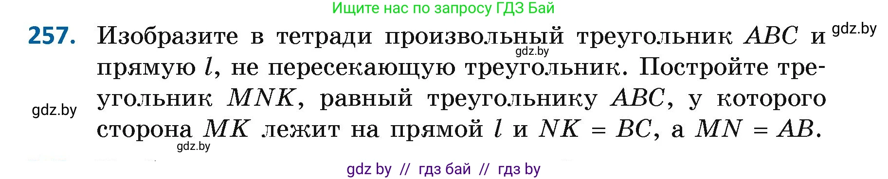 Геометрия, 7 класс Учебник, автор: Казаков Валерий Владимирович, издательство Народная асвета, Минск, 2022, бирюзового цвета, страница 164, номер 257, Условие