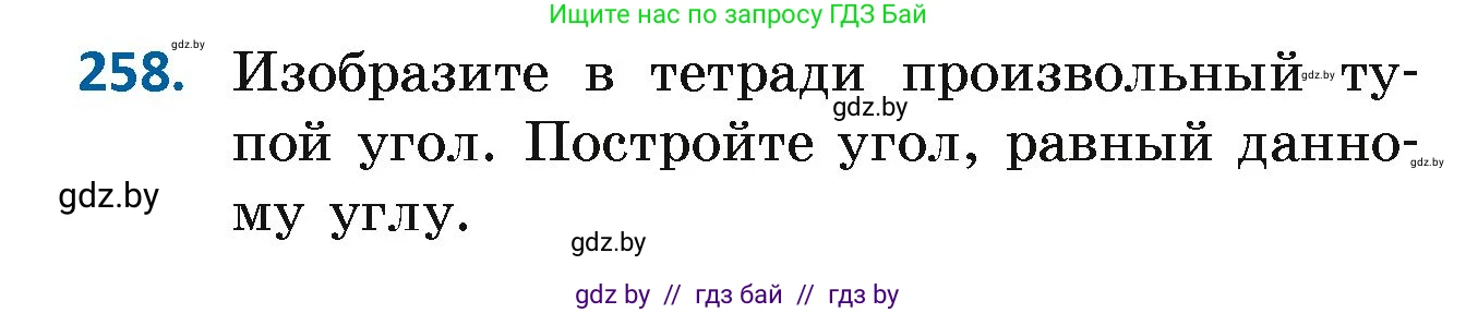 Геометрия, 7 класс Учебник, автор: Казаков Валерий Владимирович, издательство Народная асвета, Минск, 2022, бирюзового цвета, страница 164, номер 258, Условие
