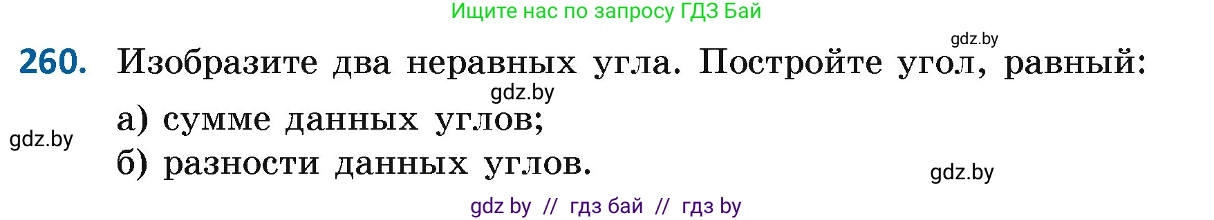 Геометрия, 7 класс Учебник, автор: Казаков Валерий Владимирович, издательство Народная асвета, Минск, 2022, бирюзового цвета, страница 164, номер 260, Условие