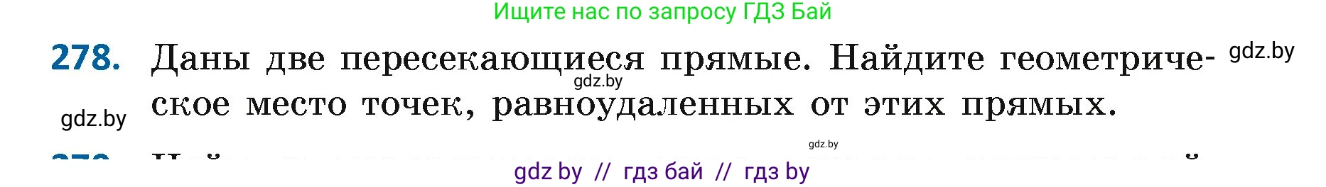 Геометрия, 7 класс Учебник, автор: Казаков Валерий Владимирович, издательство Народная асвета, Минск, 2022, бирюзового цвета, страница 174, номер 278, Условие