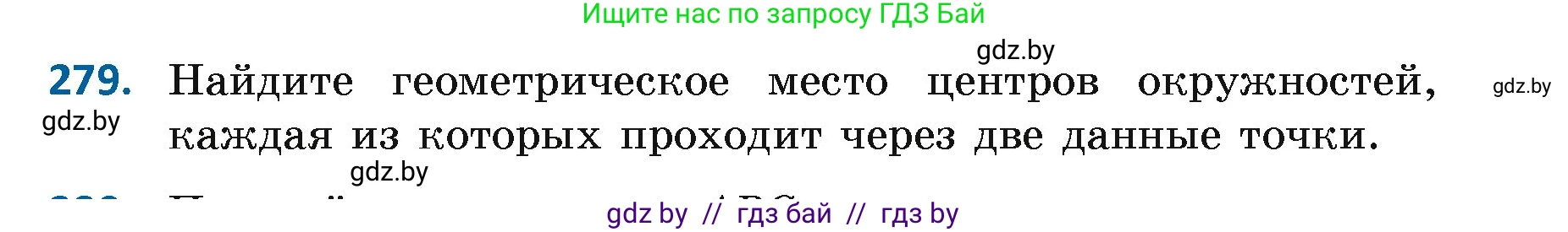 Геометрия, 7 класс Учебник, автор: Казаков Валерий Владимирович, издательство Народная асвета, Минск, 2022, бирюзового цвета, страница 174, номер 279, Условие