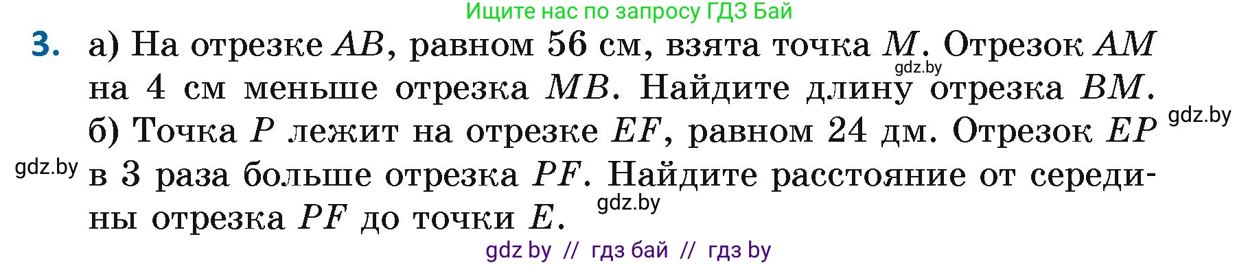 Геометрия, 7 класс Учебник, автор: Казаков Валерий Владимирович, издательство Народная асвета, Минск, 2022, бирюзового цвета, страница 27, номер 3, Условие