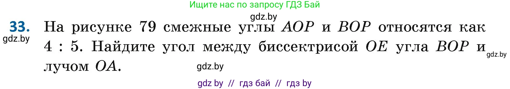 Геометрия, 7 класс Учебник, автор: Казаков Валерий Владимирович, издательство Народная асвета, Минск, 2022, бирюзового цвета, страница 44, номер 33, Условие