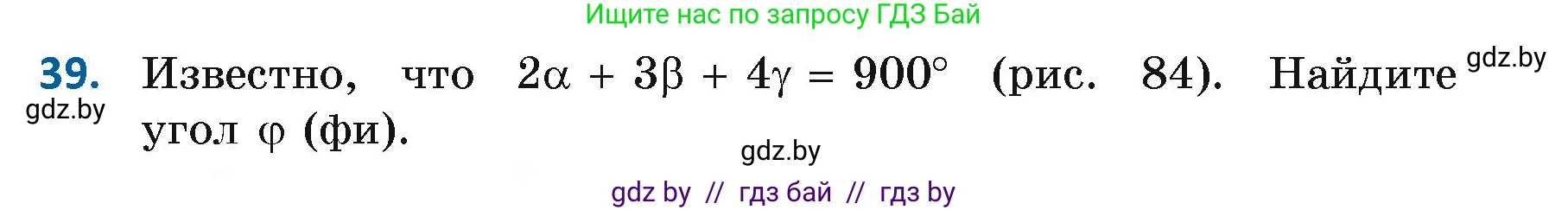 Геометрия, 7 класс Учебник, автор: Казаков Валерий Владимирович, издательство Народная асвета, Минск, 2022, бирюзового цвета, страница 45, номер 39, Условие