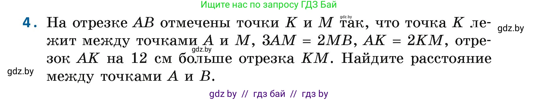 Геометрия, 7 класс Учебник, автор: Казаков Валерий Владимирович, издательство Народная асвета, Минск, 2022, бирюзового цвета, страница 27, номер 4, Условие