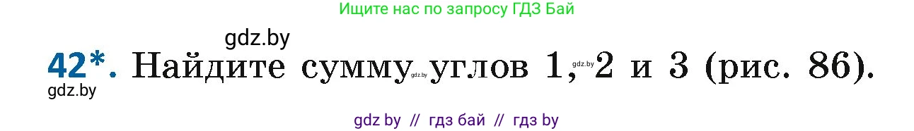 Геометрия, 7 класс Учебник, автор: Казаков Валерий Владимирович, издательство Народная асвета, Минск, 2022, бирюзового цвета, страница 46, номер 42, Условие