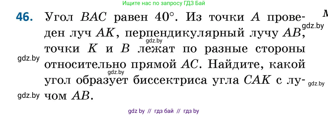 Геометрия, 7 класс Учебник, автор: Казаков Валерий Владимирович, издательство Народная асвета, Минск, 2022, бирюзового цвета, страница 50, номер 46, Условие