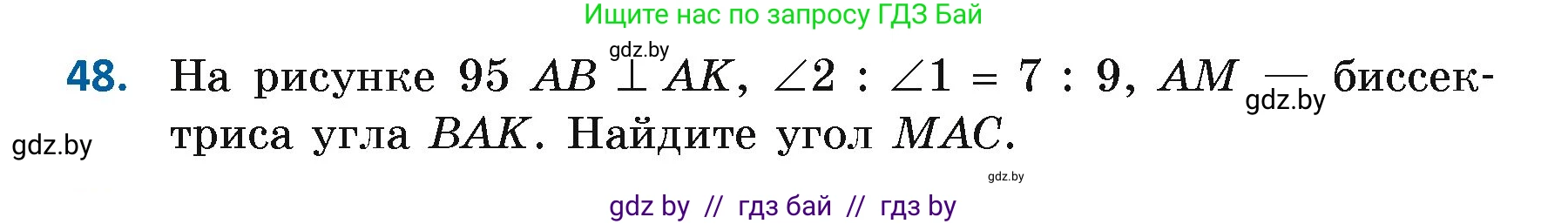 Геометрия, 7 класс Учебник, автор: Казаков Валерий Владимирович, издательство Народная асвета, Минск, 2022, бирюзового цвета, страница 50, номер 48, Условие