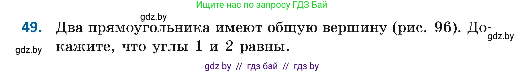 Геометрия, 7 класс Учебник, автор: Казаков Валерий Владимирович, издательство Народная асвета, Минск, 2022, бирюзового цвета, страница 50, номер 49, Условие