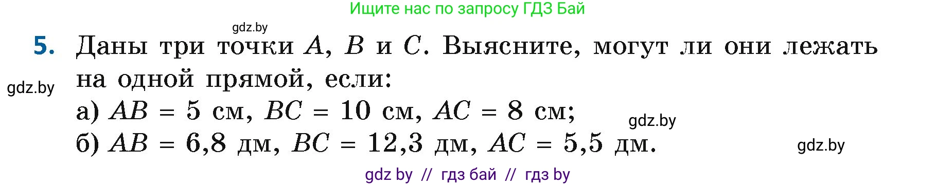 Геометрия, 7 класс Учебник, автор: Казаков Валерий Владимирович, издательство Народная асвета, Минск, 2022, бирюзового цвета, страница 27, номер 5, Условие
