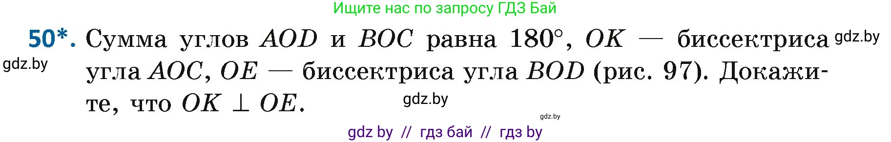 Геометрия, 7 класс Учебник, автор: Казаков Валерий Владимирович, издательство Народная асвета, Минск, 2022, бирюзового цвета, страница 50, номер 50, Условие