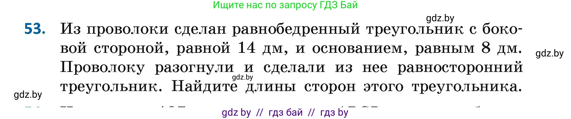 Геометрия, 7 класс Учебник, автор: Казаков Валерий Владимирович, издательство Народная асвета, Минск, 2022, бирюзового цвета, страница 59, номер 53, Условие
