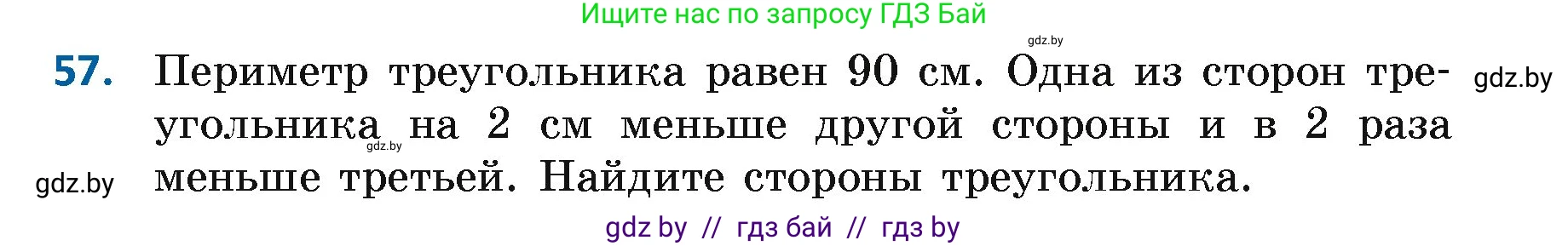 Геометрия, 7 класс Учебник, автор: Казаков Валерий Владимирович, издательство Народная асвета, Минск, 2022, бирюзового цвета, страница 60, номер 57, Условие