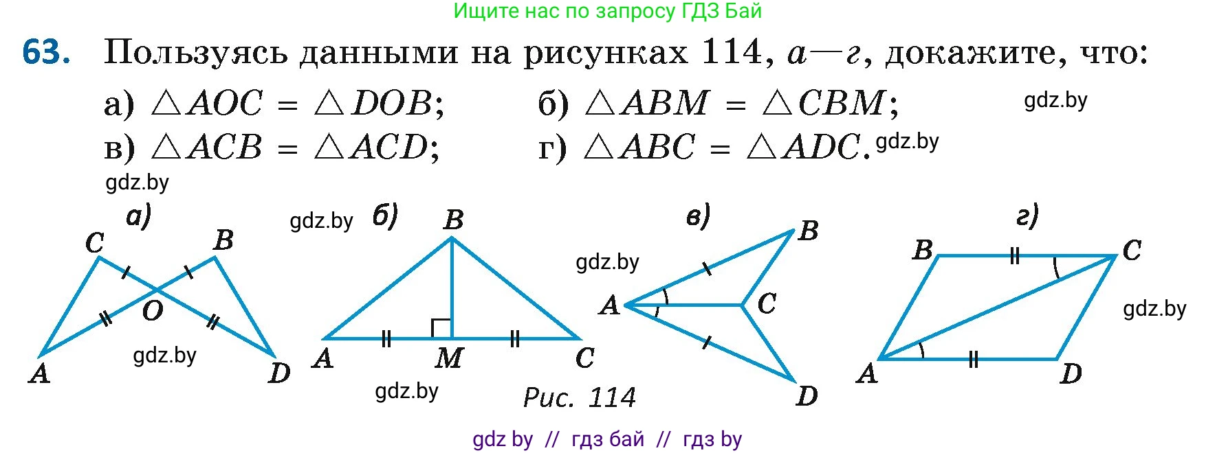 Геометрия, 7 класс Учебник, автор: Казаков Валерий Владимирович, издательство Народная асвета, Минск, 2022, бирюзового цвета, страница 64, номер 63, Условие
