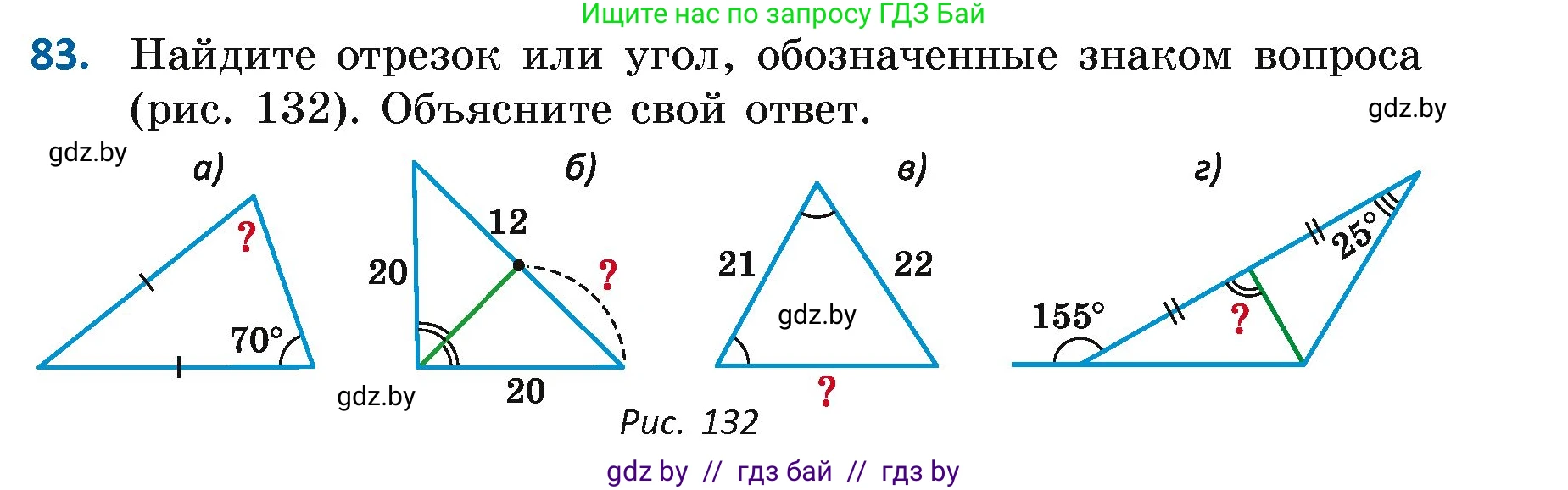 Геометрия, 7 класс Учебник, автор: Казаков Валерий Владимирович, издательство Народная асвета, Минск, 2022, бирюзового цвета, страница 73, номер 83, Условие