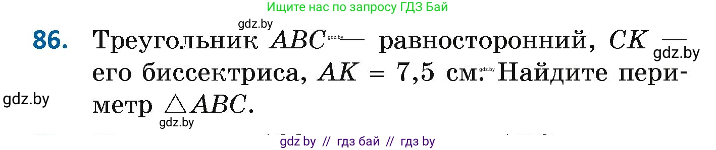 Геометрия, 7 класс Учебник, автор: Казаков Валерий Владимирович, издательство Народная асвета, Минск, 2022, бирюзового цвета, страница 73, номер 86, Условие