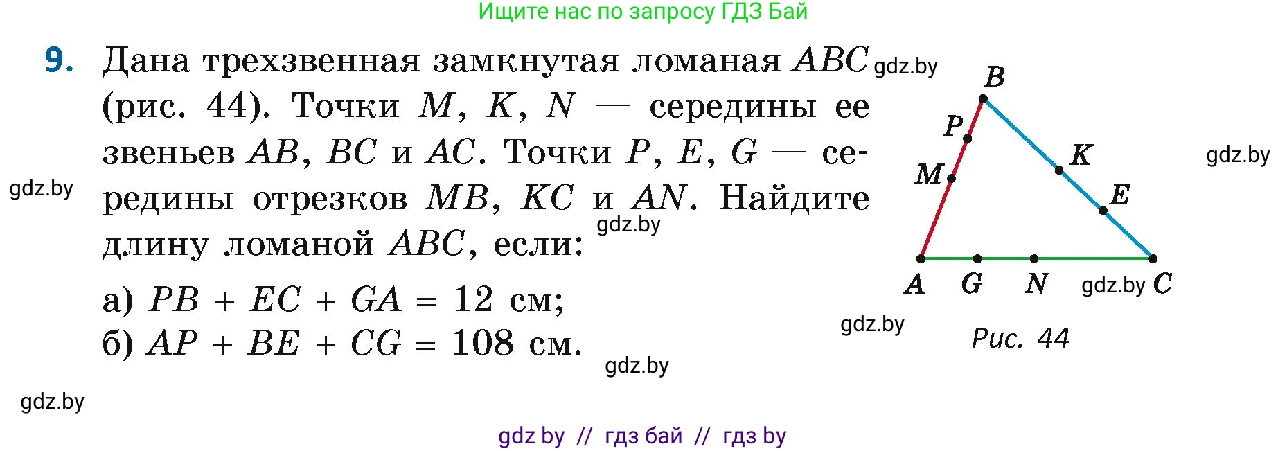Геометрия, 7 класс Учебник, автор: Казаков Валерий Владимирович, издательство Народная асвета, Минск, 2022, бирюзового цвета, страница 27, номер 9, Условие