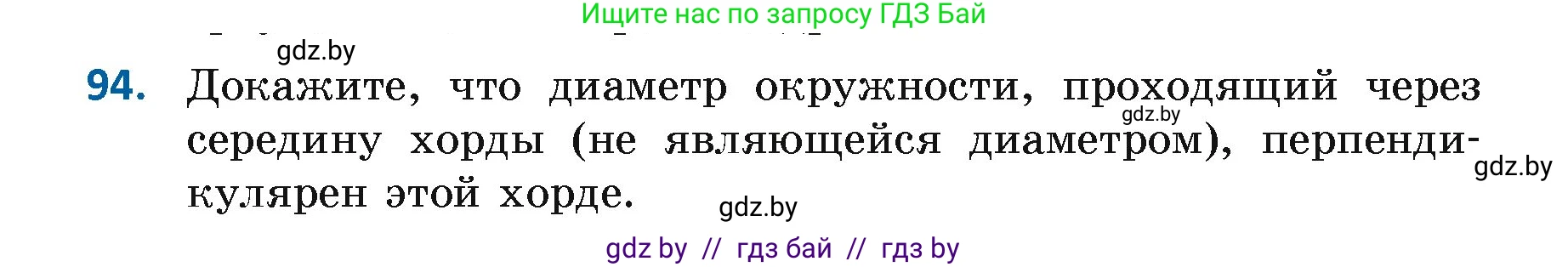 Геометрия, 7 класс Учебник, автор: Казаков Валерий Владимирович, издательство Народная асвета, Минск, 2022, бирюзового цвета, страница 74, номер 94, Условие