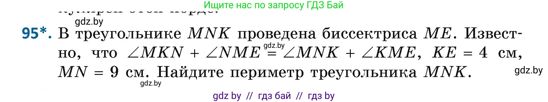 Геометрия, 7 класс Учебник, автор: Казаков Валерий Владимирович, издательство Народная асвета, Минск, 2022, бирюзового цвета, страница 74, номер 95, Условие