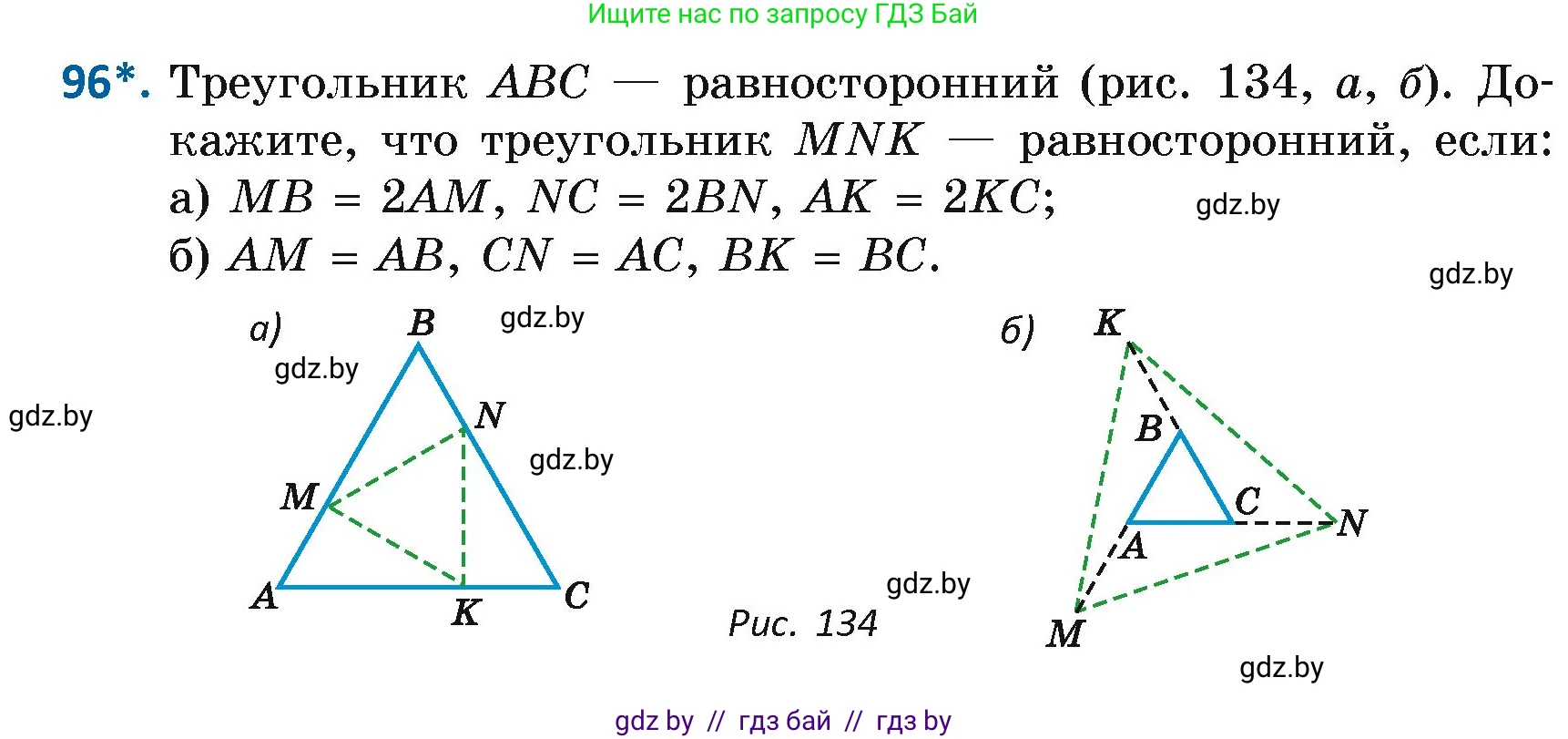 Геометрия, 7 класс Учебник, автор: Казаков Валерий Владимирович, издательство Народная асвета, Минск, 2022, бирюзового цвета, страница 74, номер 96, Условие