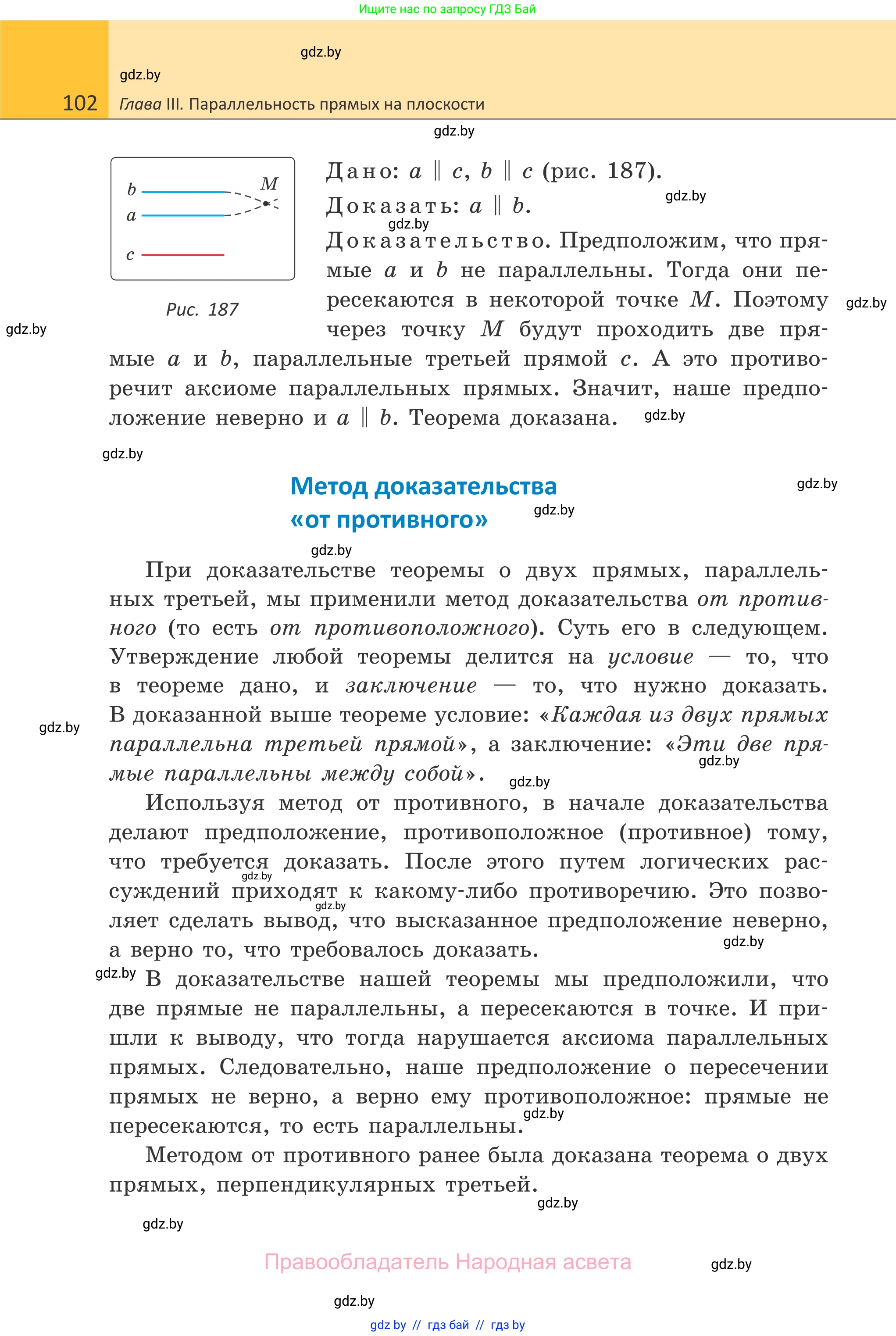 Геометрия, 7 класс Учебник, автор: Казаков Валерий Владимирович, издательство Народная асвета, Минск, 2022, бирюзового цвета, страница 102