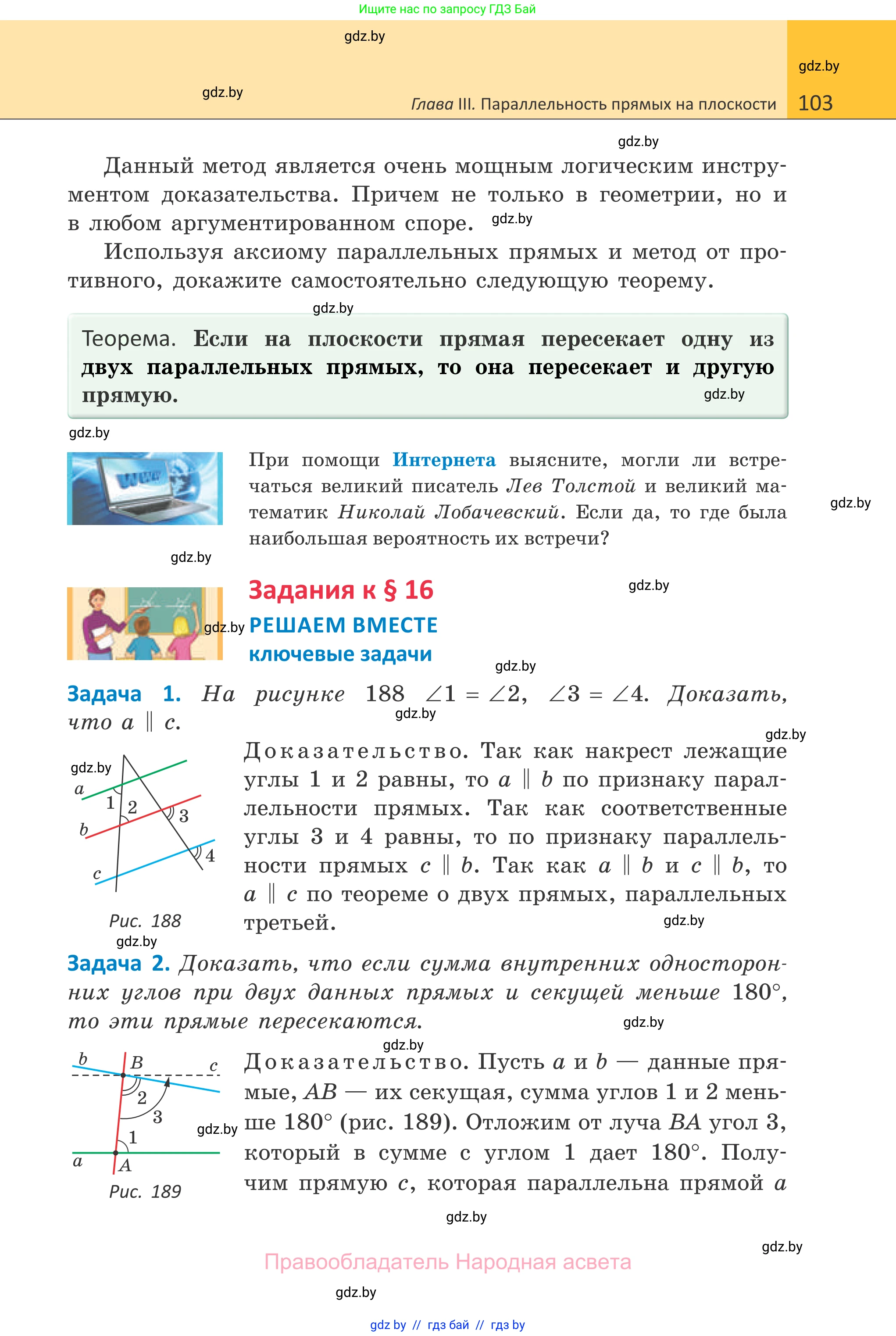 Геометрия, 7 класс Учебник, автор: Казаков Валерий Владимирович, издательство Народная асвета, Минск, 2022, бирюзового цвета, страница 103