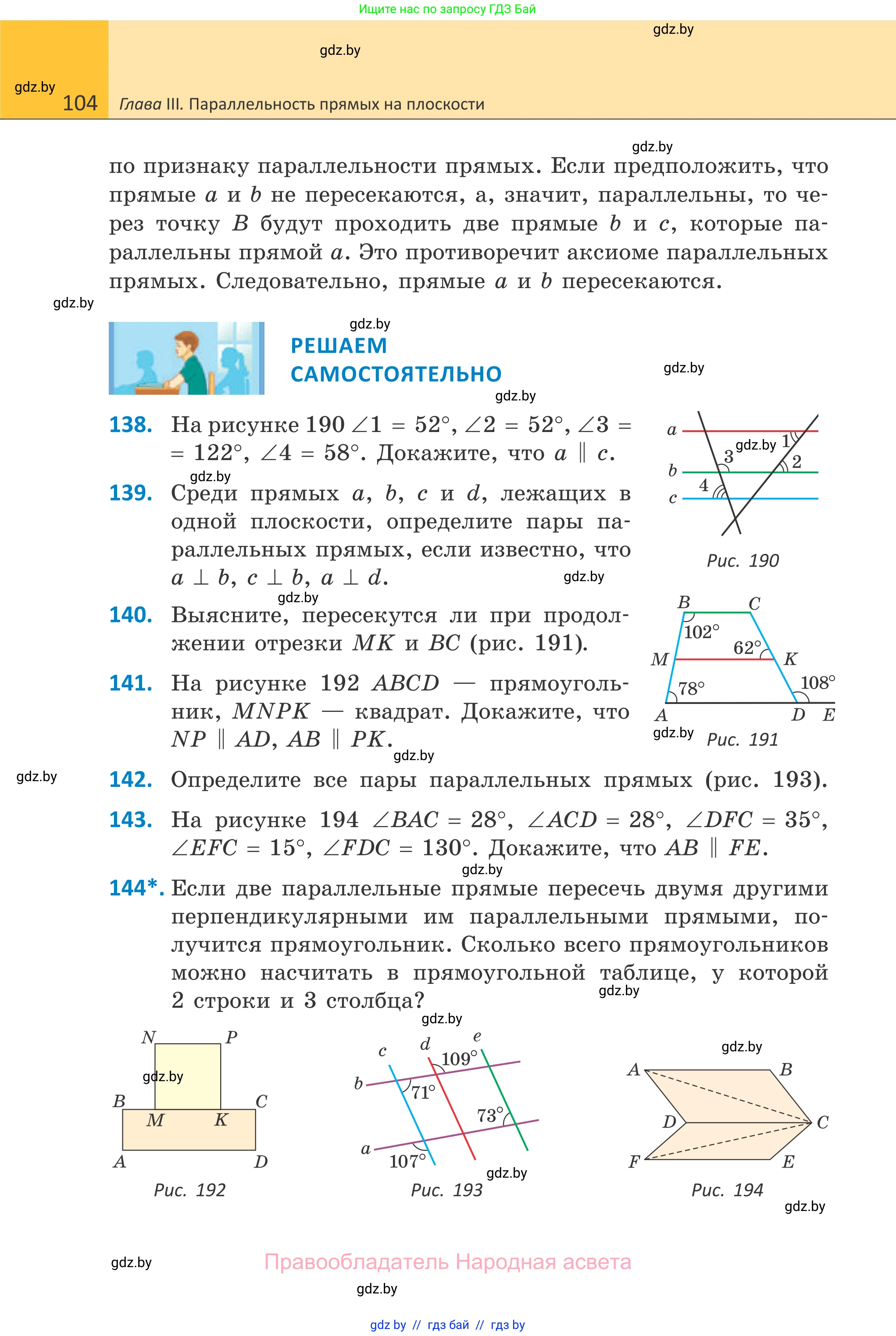 Геометрия, 7 класс Учебник, автор: Казаков Валерий Владимирович, издательство Народная асвета, Минск, 2022, бирюзового цвета, страница 104