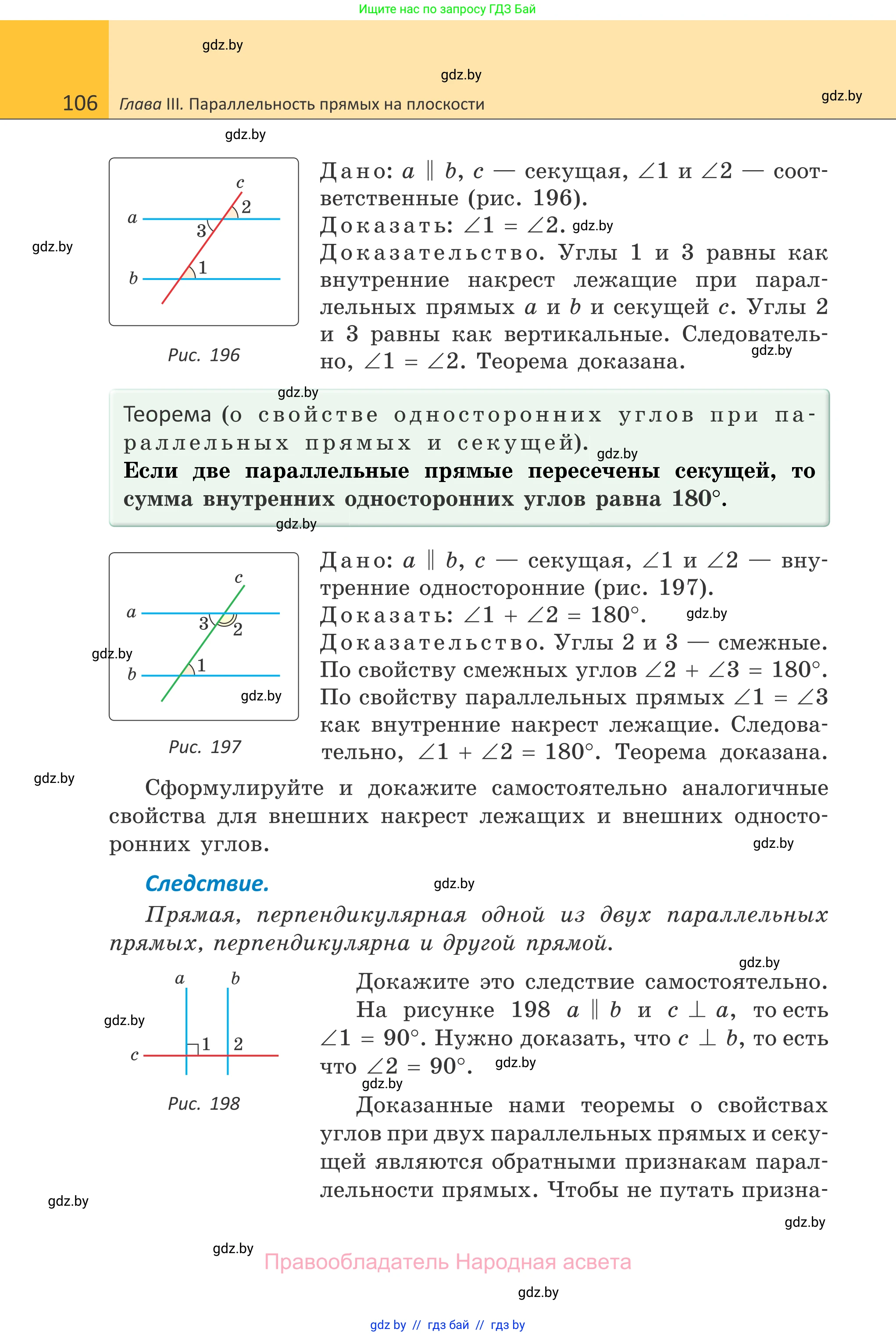Геометрия, 7 класс Учебник, автор: Казаков Валерий Владимирович, издательство Народная асвета, Минск, 2022, бирюзового цвета, страница 106