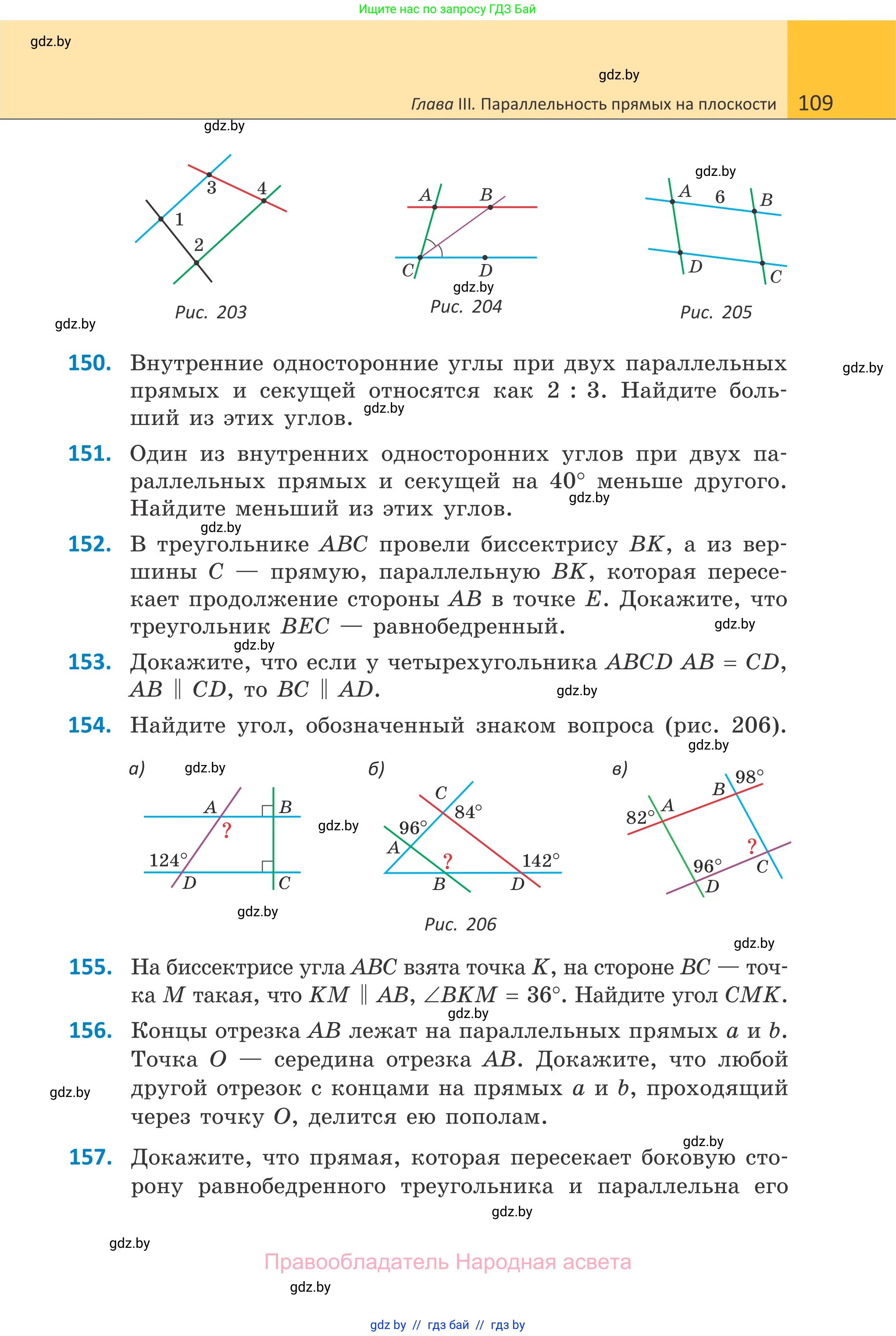 Геометрия, 7 класс Учебник, автор: Казаков Валерий Владимирович, издательство Народная асвета, Минск, 2022, бирюзового цвета, страница 109