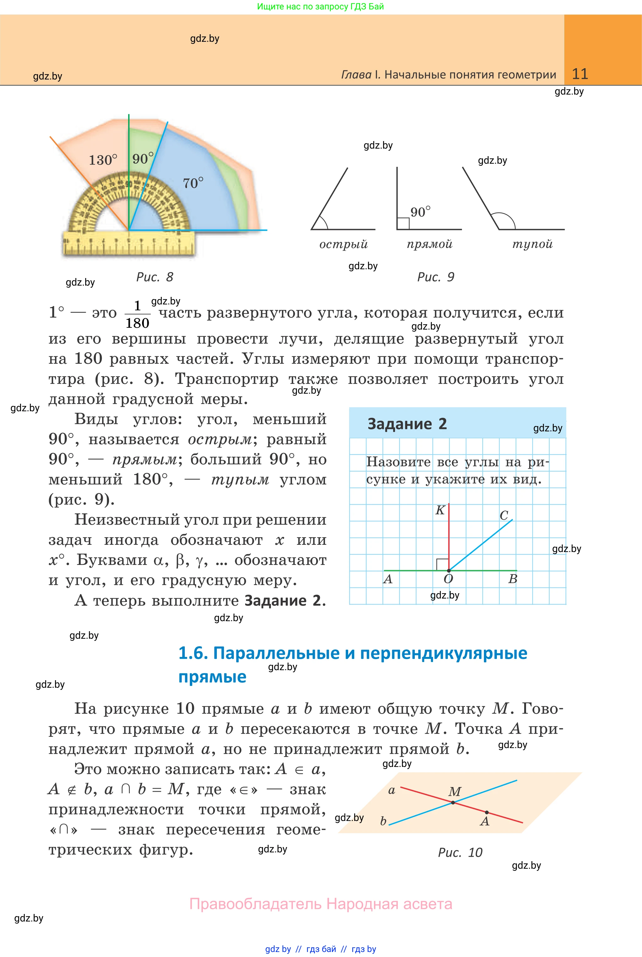 Геометрия, 7 класс Учебник, автор: Казаков Валерий Владимирович, издательство Народная асвета, Минск, 2022, бирюзового цвета, страница 11