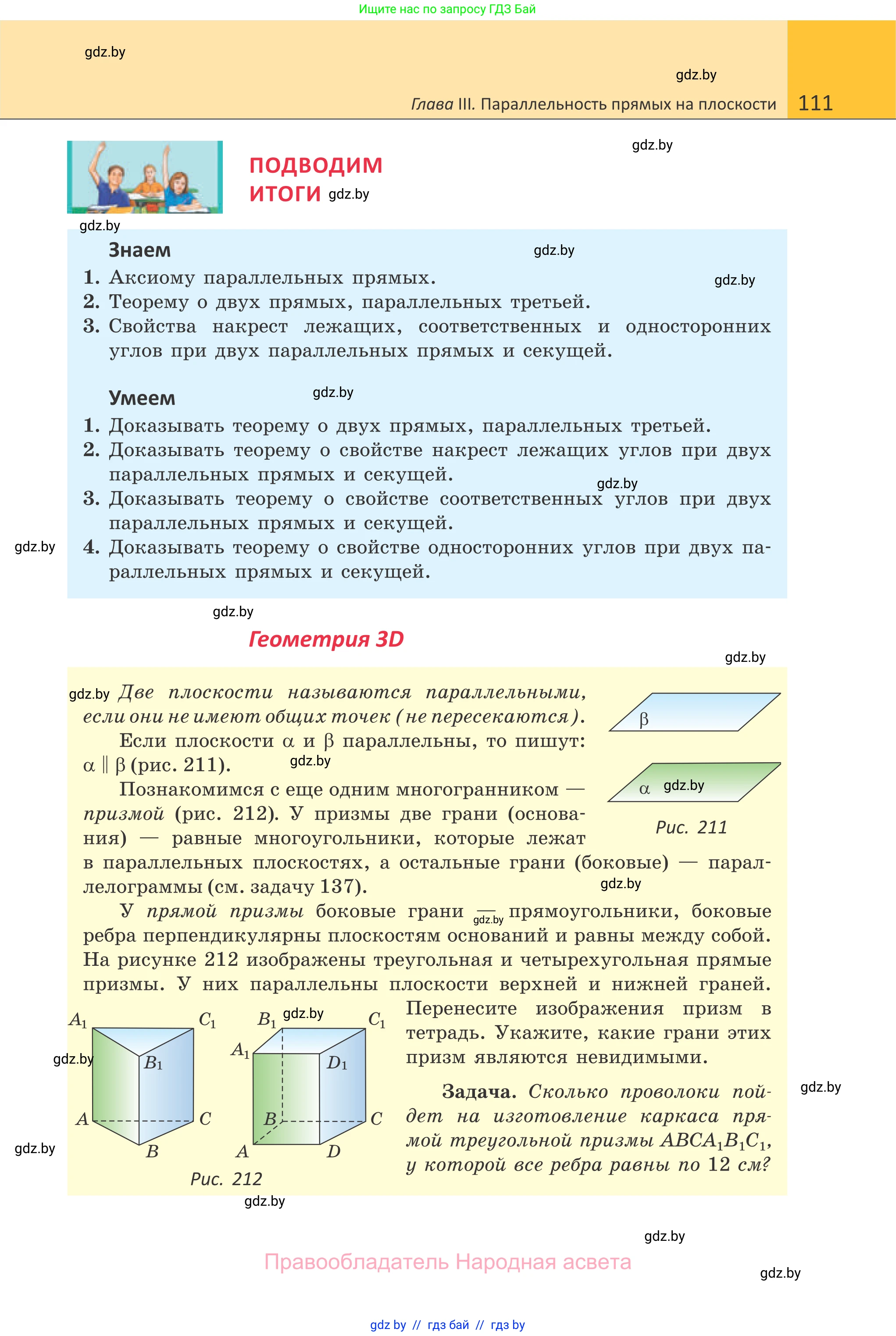 Геометрия, 7 класс Учебник, автор: Казаков Валерий Владимирович, издательство Народная асвета, Минск, 2022, бирюзового цвета, страница 111