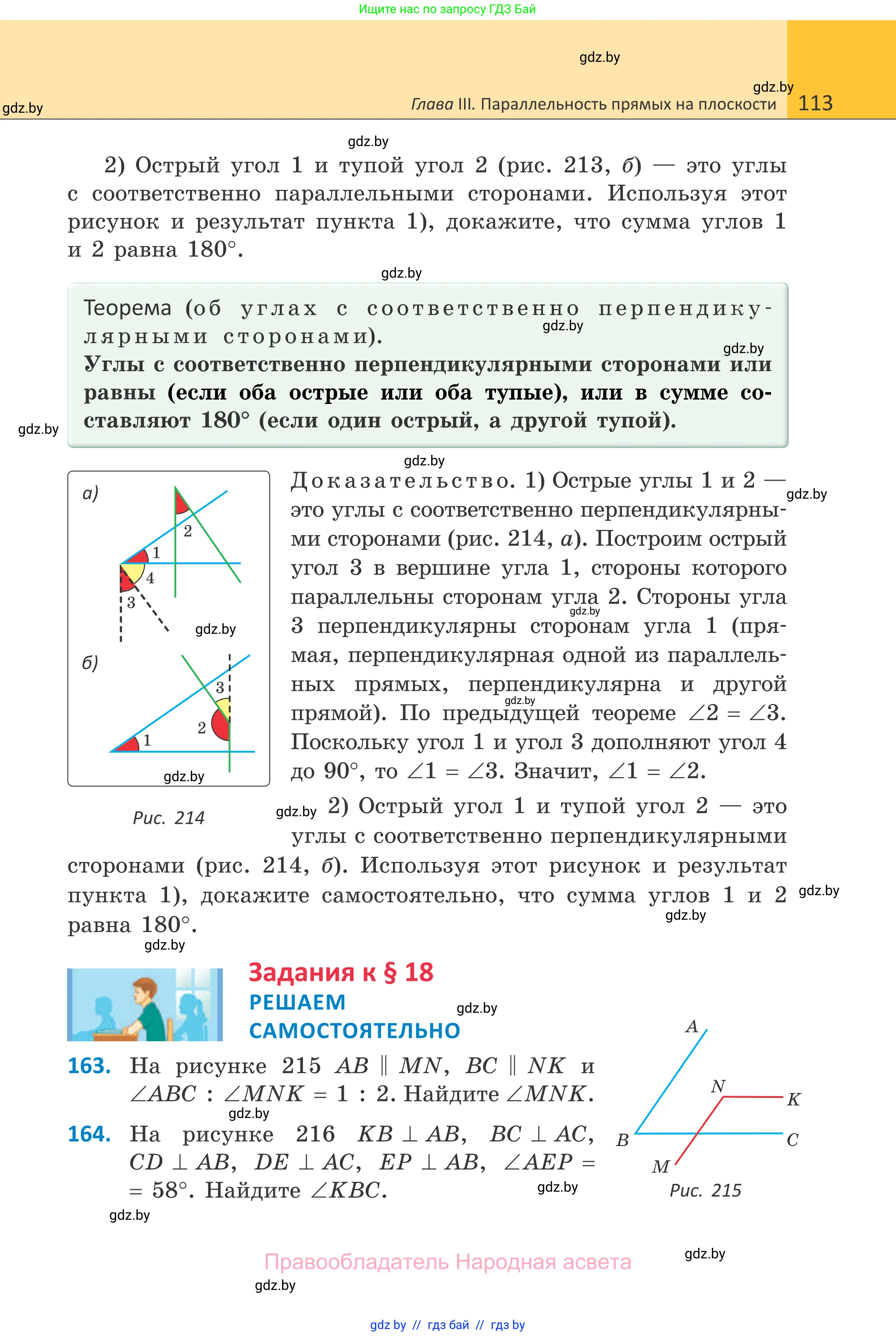 Геометрия, 7 класс Учебник, автор: Казаков Валерий Владимирович, издательство Народная асвета, Минск, 2022, бирюзового цвета, страница 113