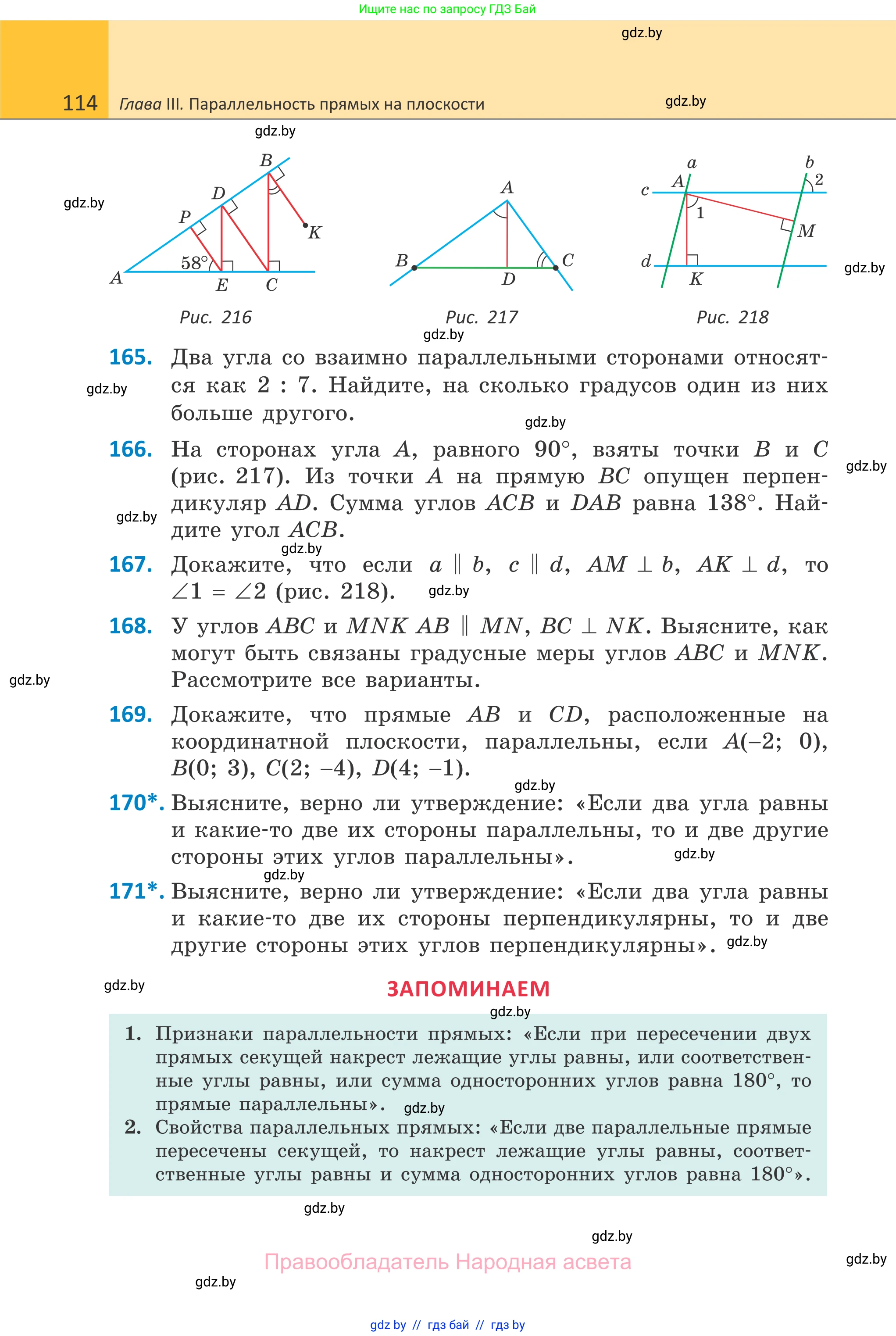 Геометрия, 7 класс Учебник, автор: Казаков Валерий Владимирович, издательство Народная асвета, Минск, 2022, бирюзового цвета, страница 114