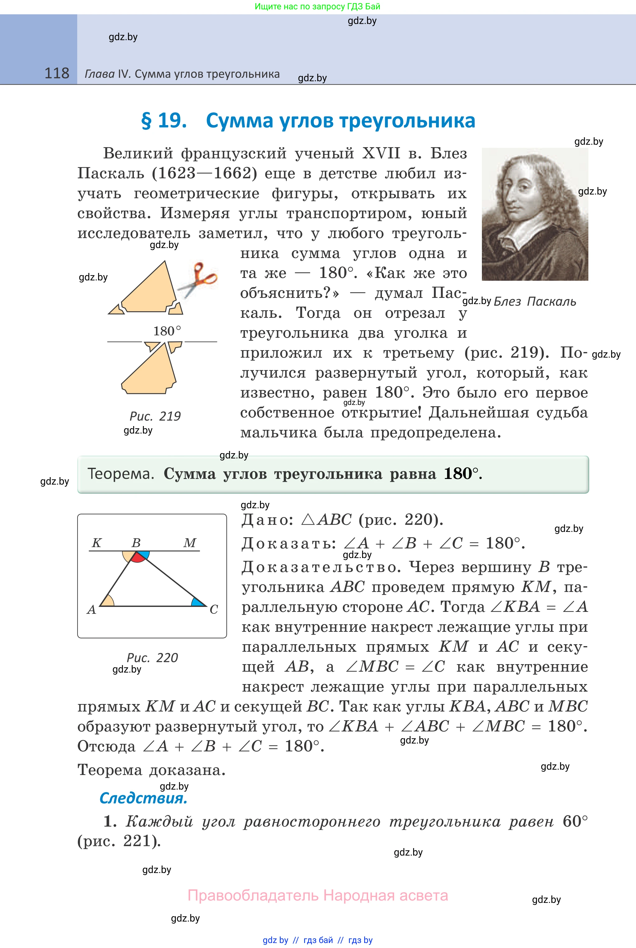 Геометрия, 7 класс Учебник, автор: Казаков Валерий Владимирович, издательство Народная асвета, Минск, 2022, бирюзового цвета, страница 118