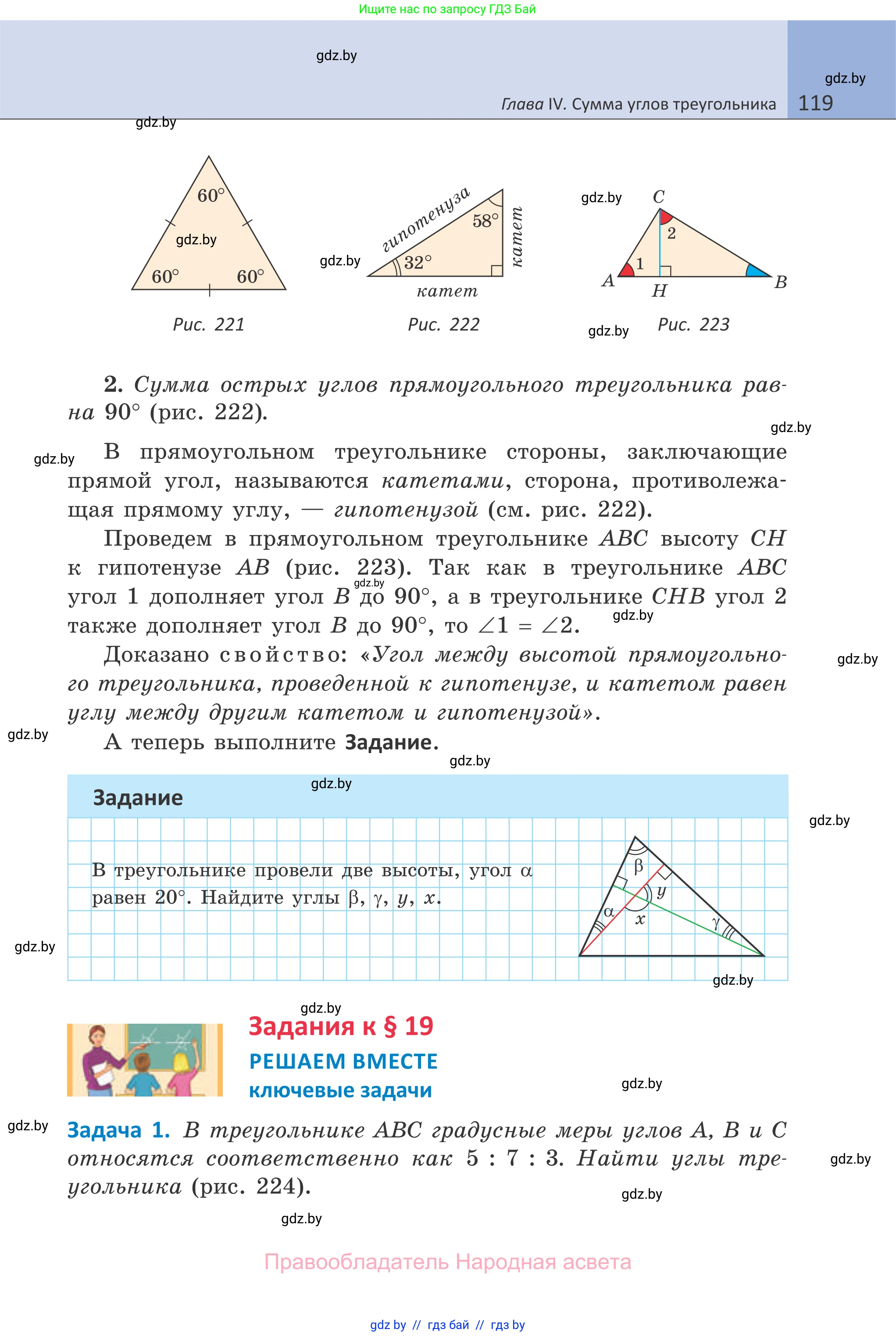 Геометрия, 7 класс Учебник, автор: Казаков Валерий Владимирович, издательство Народная асвета, Минск, 2022, бирюзового цвета, страница 119