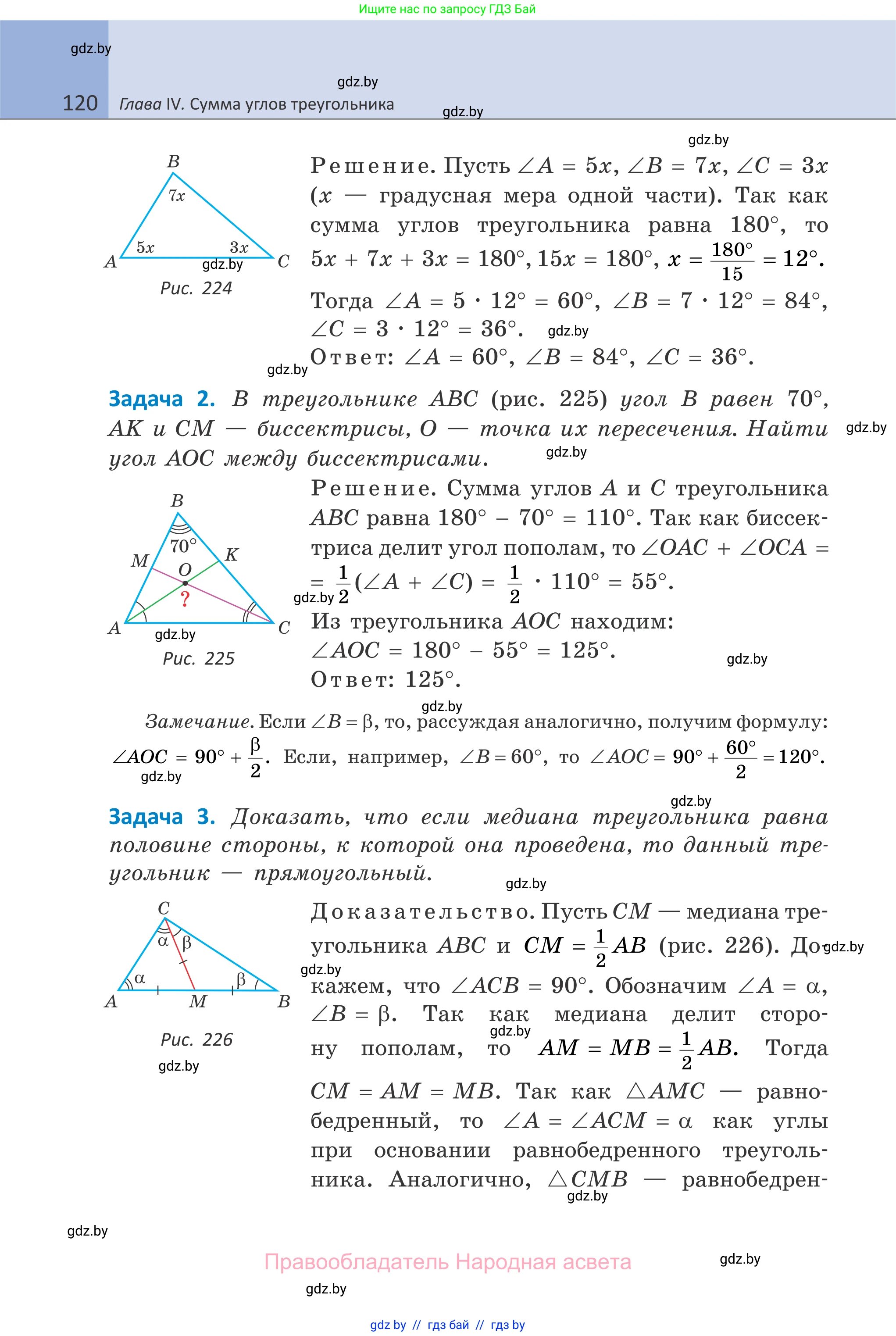 Геометрия, 7 класс Учебник, автор: Казаков Валерий Владимирович, издательство Народная асвета, Минск, 2022, бирюзового цвета, страница 120