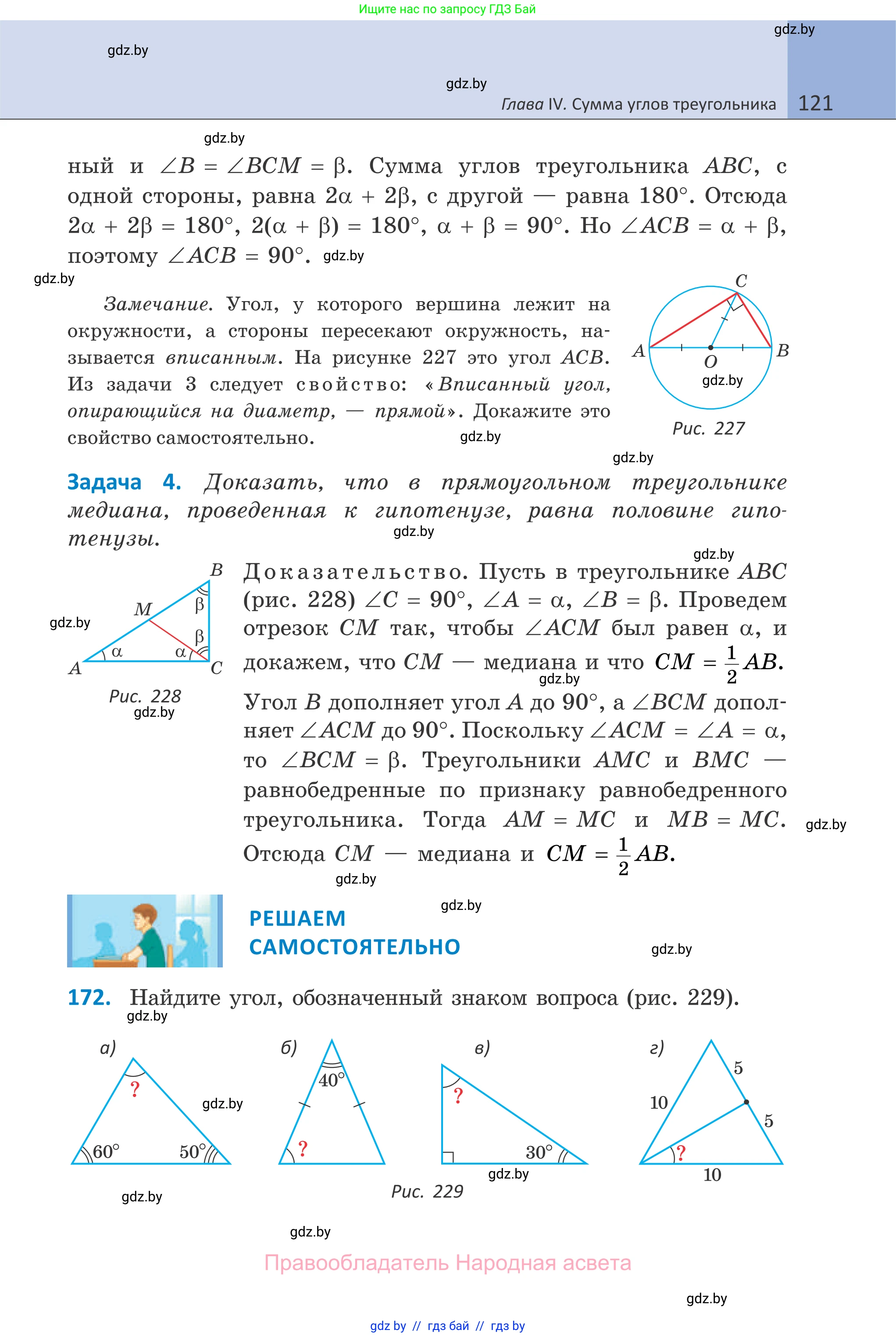 Геометрия, 7 класс Учебник, автор: Казаков Валерий Владимирович, издательство Народная асвета, Минск, 2022, бирюзового цвета, страница 121