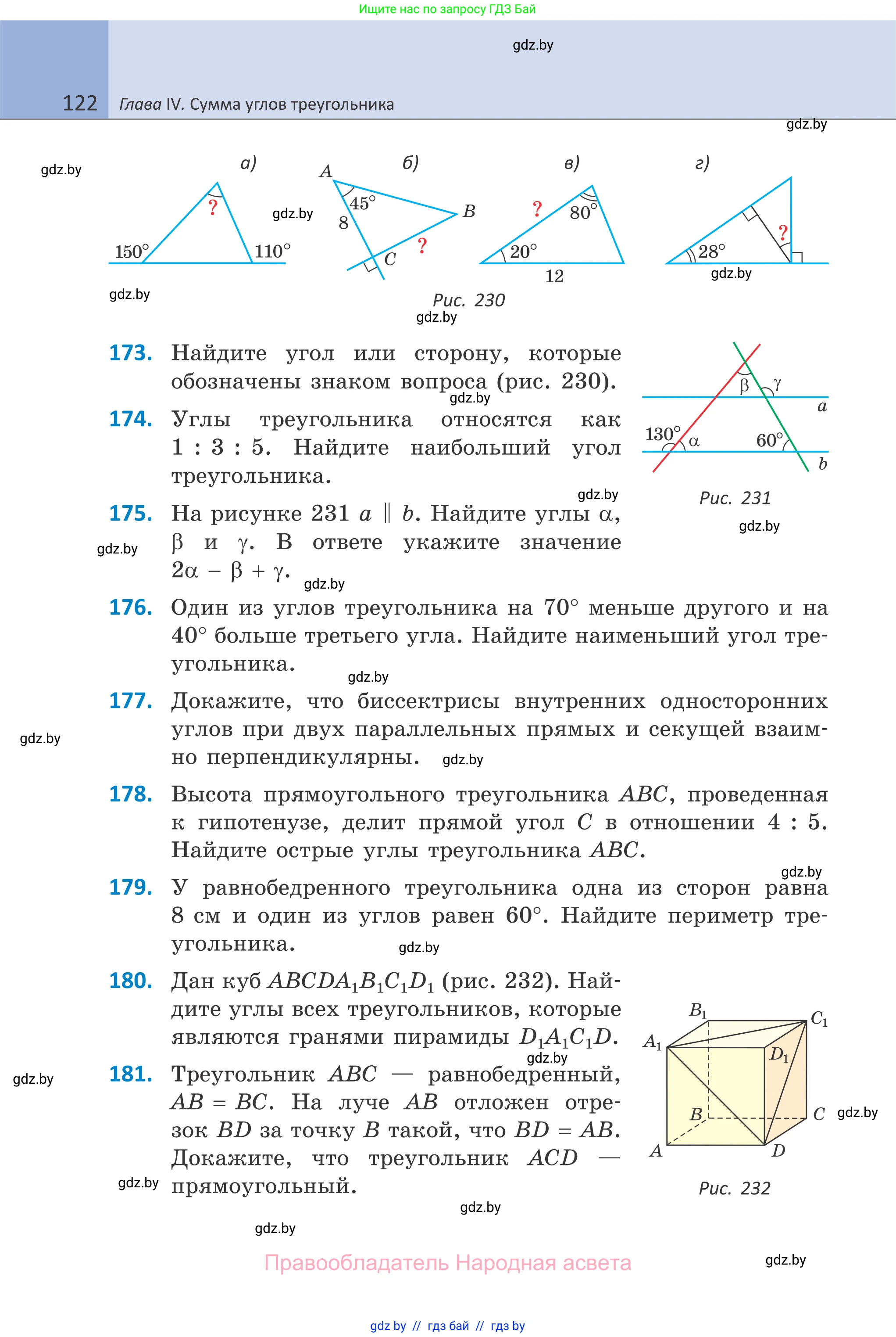 Геометрия, 7 класс Учебник, автор: Казаков Валерий Владимирович, издательство Народная асвета, Минск, 2022, бирюзового цвета, страница 122