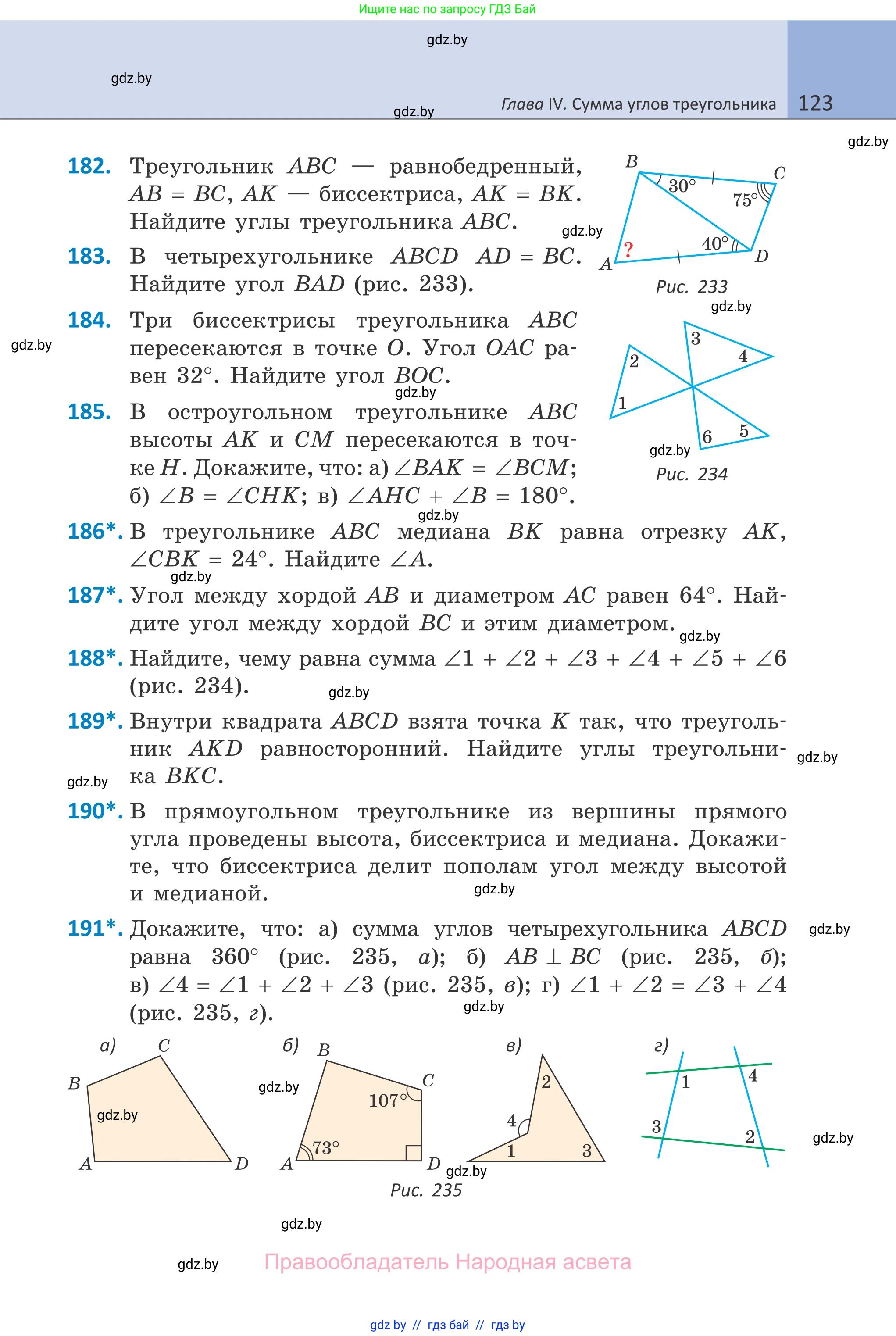 Геометрия, 7 класс Учебник, автор: Казаков Валерий Владимирович, издательство Народная асвета, Минск, 2022, бирюзового цвета, страница 123