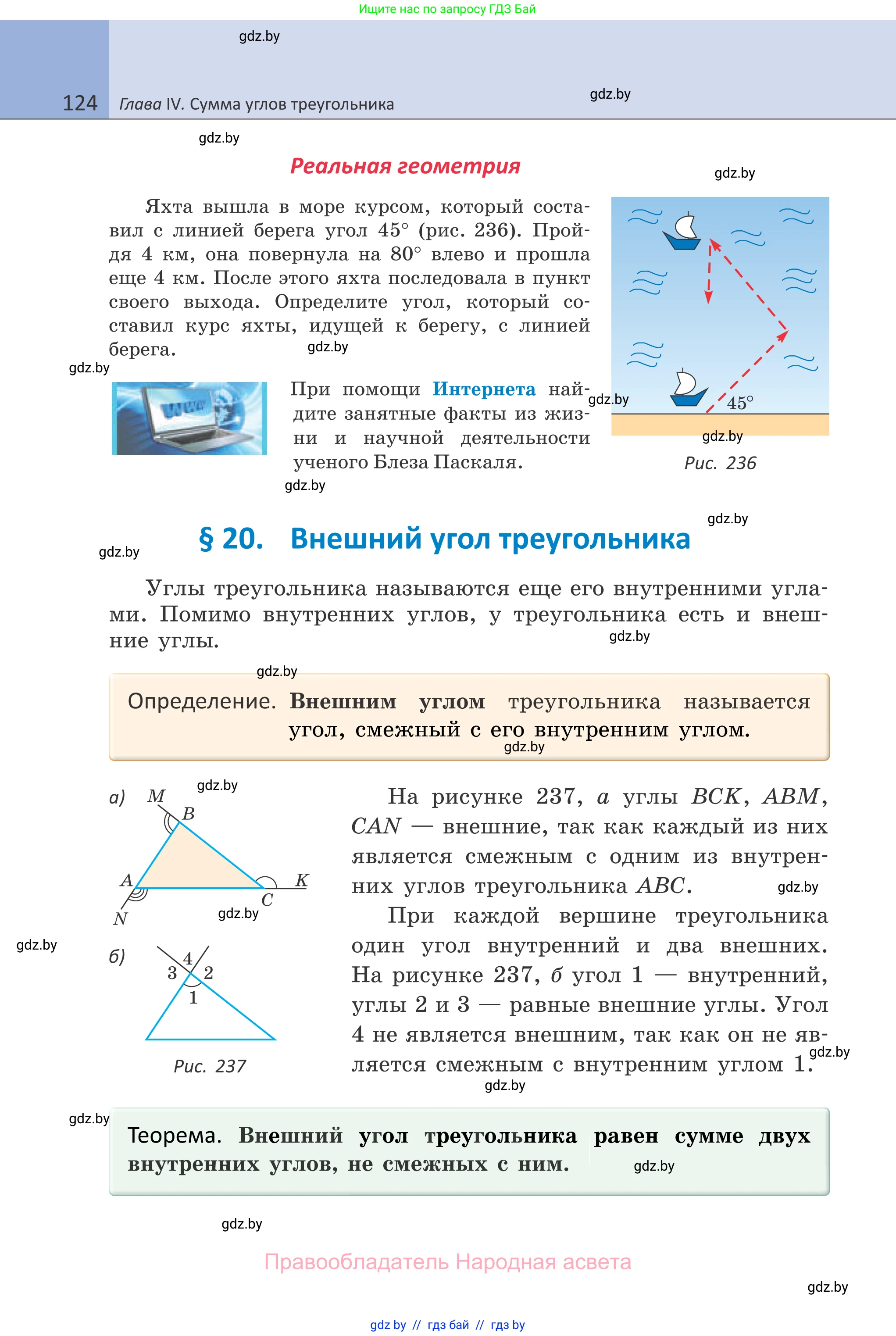 Геометрия, 7 класс Учебник, автор: Казаков Валерий Владимирович, издательство Народная асвета, Минск, 2022, бирюзового цвета, страница 124