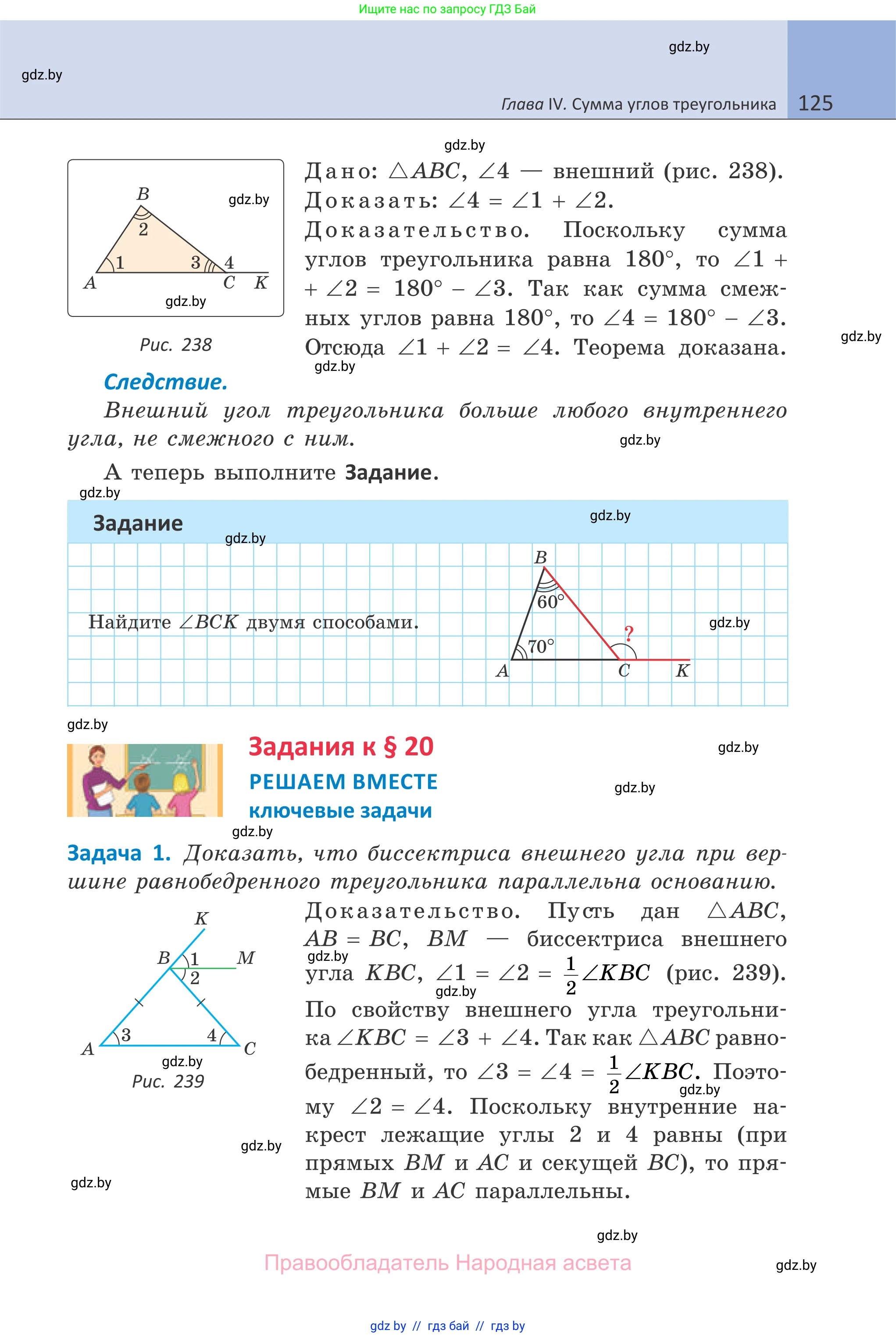 Геометрия, 7 класс Учебник, автор: Казаков Валерий Владимирович, издательство Народная асвета, Минск, 2022, бирюзового цвета, страница 125