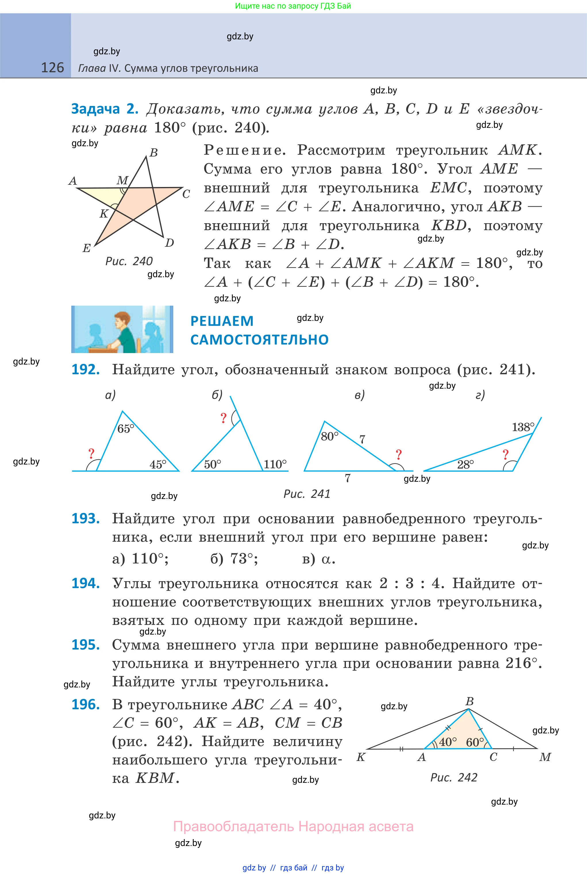 Геометрия, 7 класс Учебник, автор: Казаков Валерий Владимирович, издательство Народная асвета, Минск, 2022, бирюзового цвета, страница 126