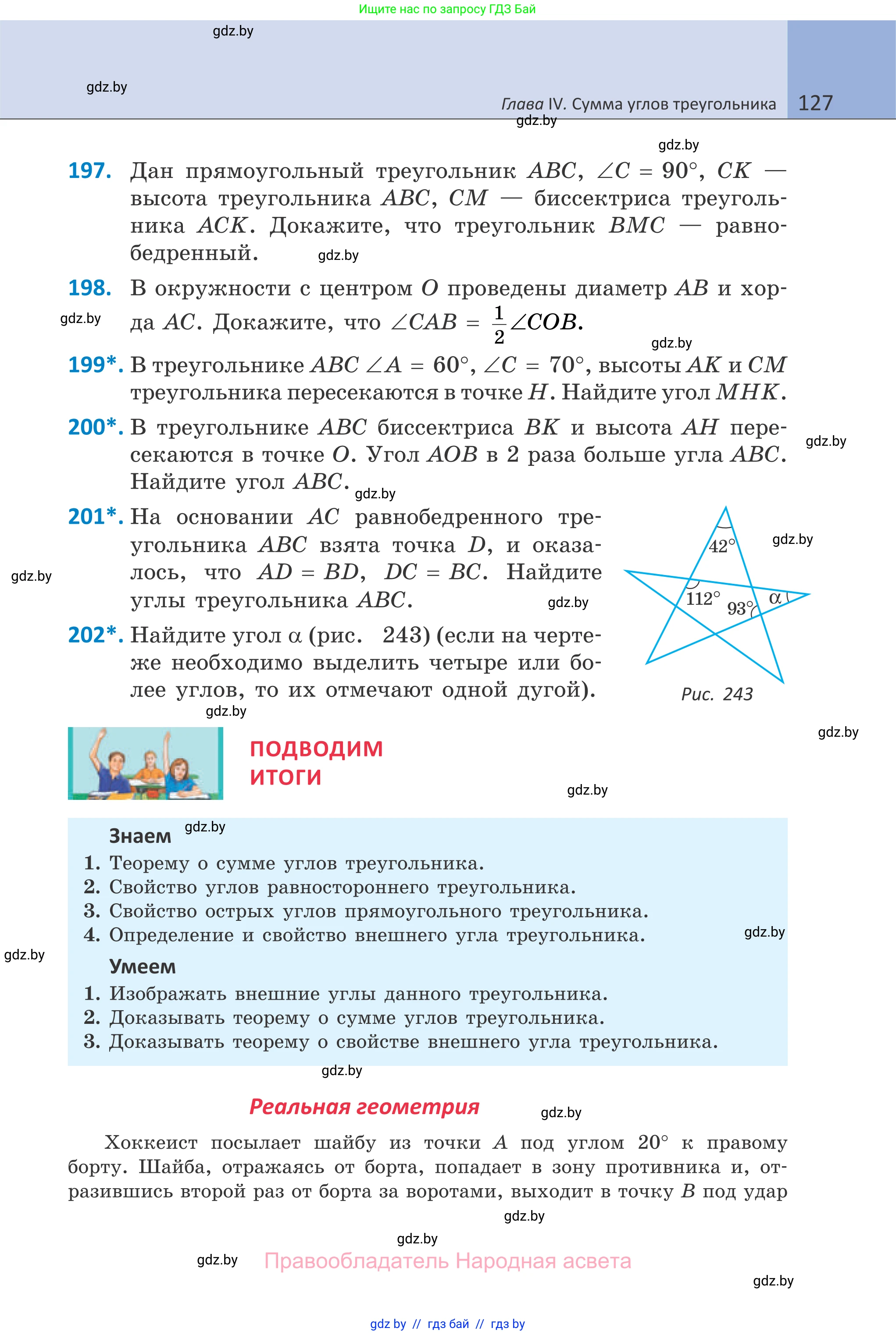 Геометрия, 7 класс Учебник, автор: Казаков Валерий Владимирович, издательство Народная асвета, Минск, 2022, бирюзового цвета, страница 127