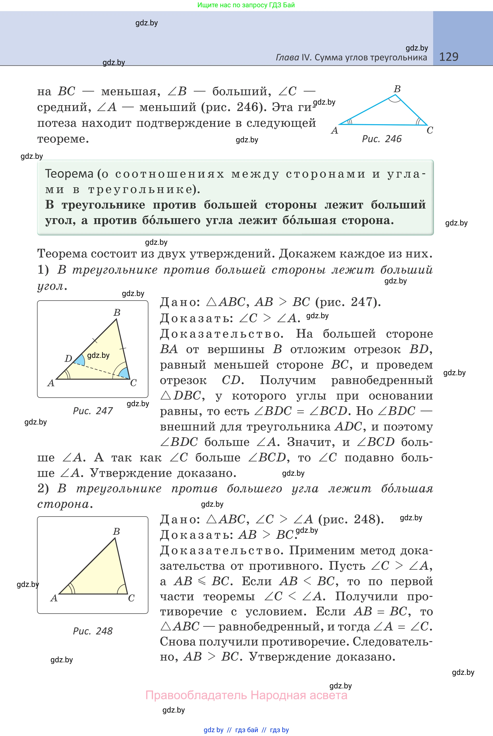 Геометрия, 7 класс Учебник, автор: Казаков Валерий Владимирович, издательство Народная асвета, Минск, 2022, бирюзового цвета, страница 129