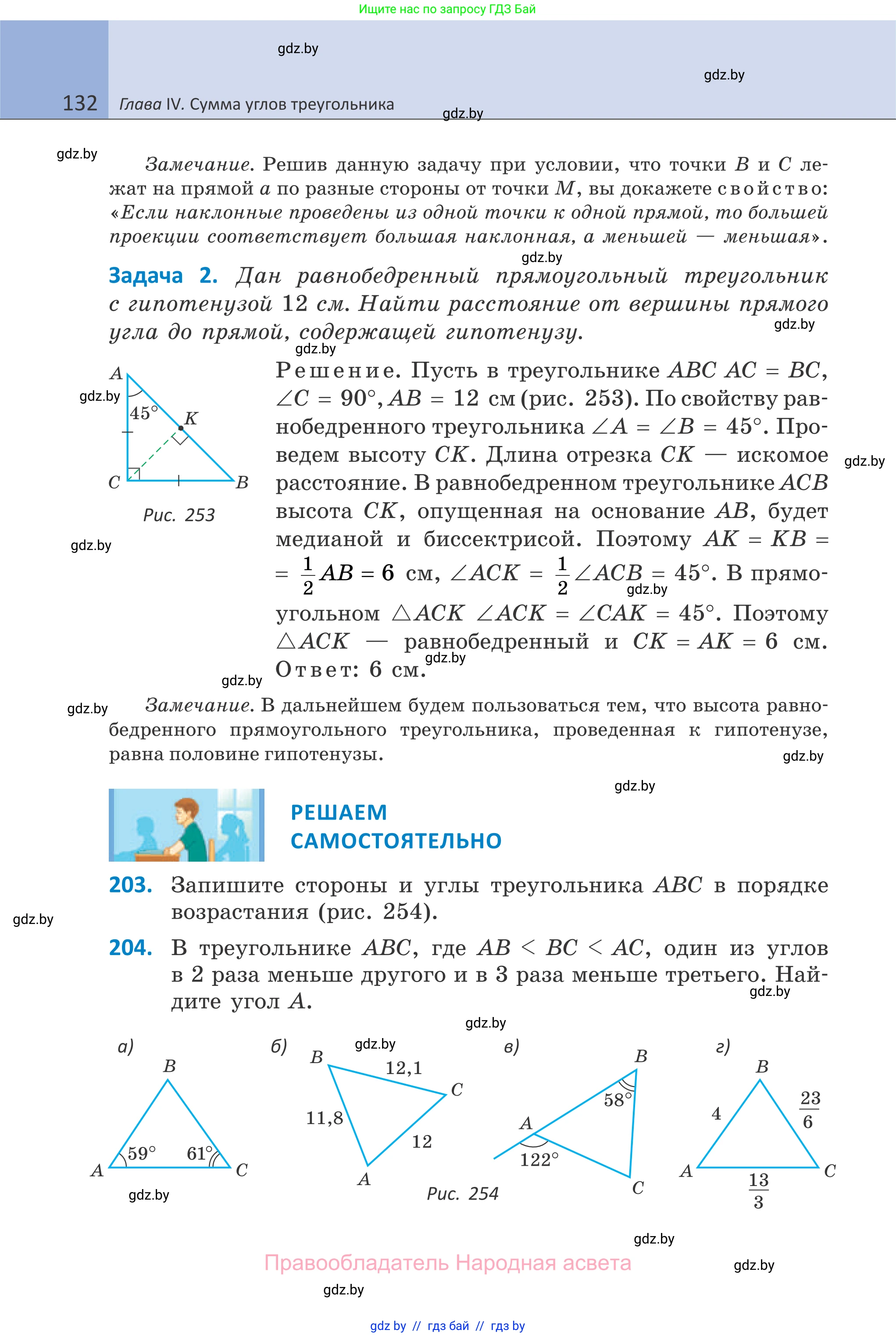 Геометрия, 7 класс Учебник, автор: Казаков Валерий Владимирович, издательство Народная асвета, Минск, 2022, бирюзового цвета, страница 132
