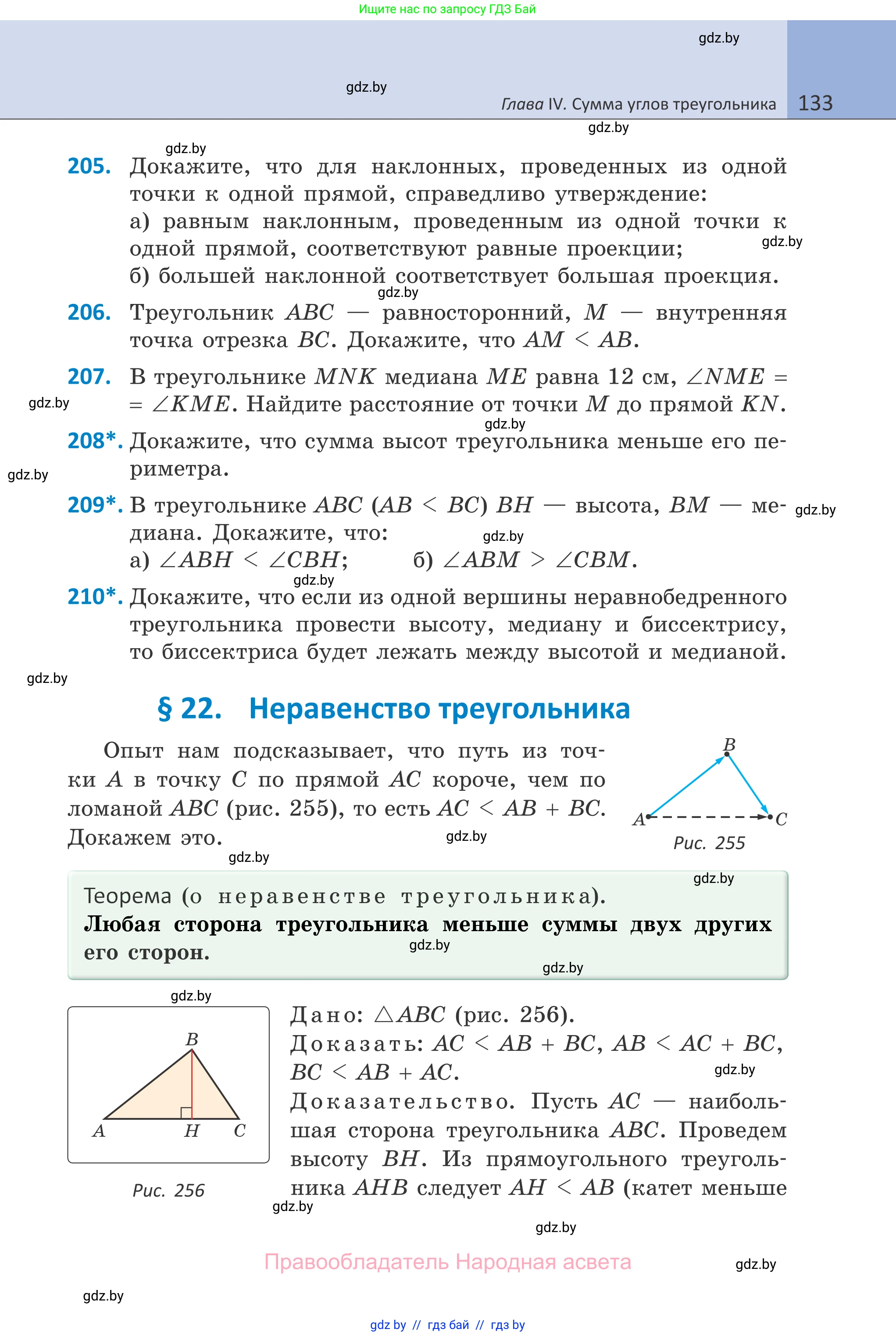 Геометрия, 7 класс Учебник, автор: Казаков Валерий Владимирович, издательство Народная асвета, Минск, 2022, бирюзового цвета, страница 133
