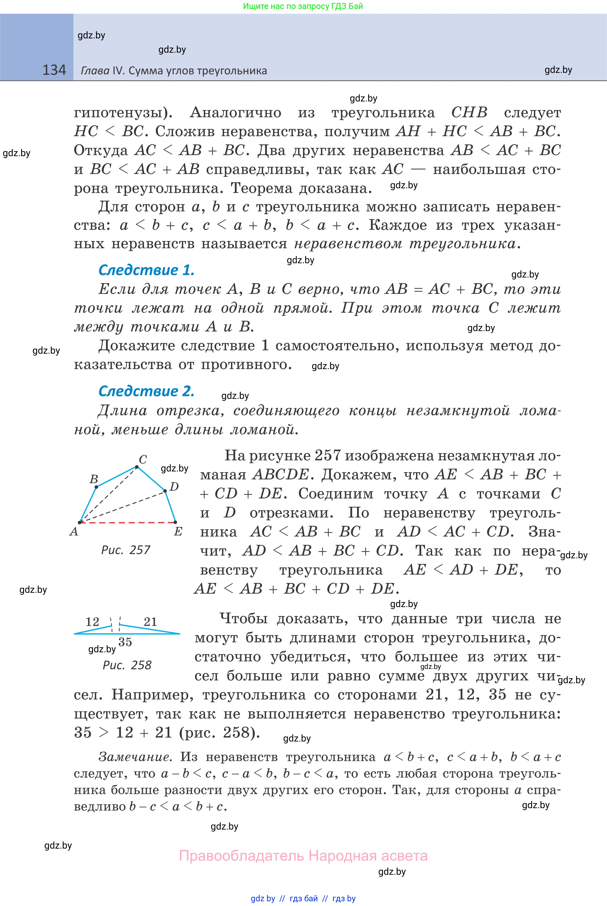 Геометрия, 7 класс Учебник, автор: Казаков Валерий Владимирович, издательство Народная асвета, Минск, 2022, бирюзового цвета, страница 134
