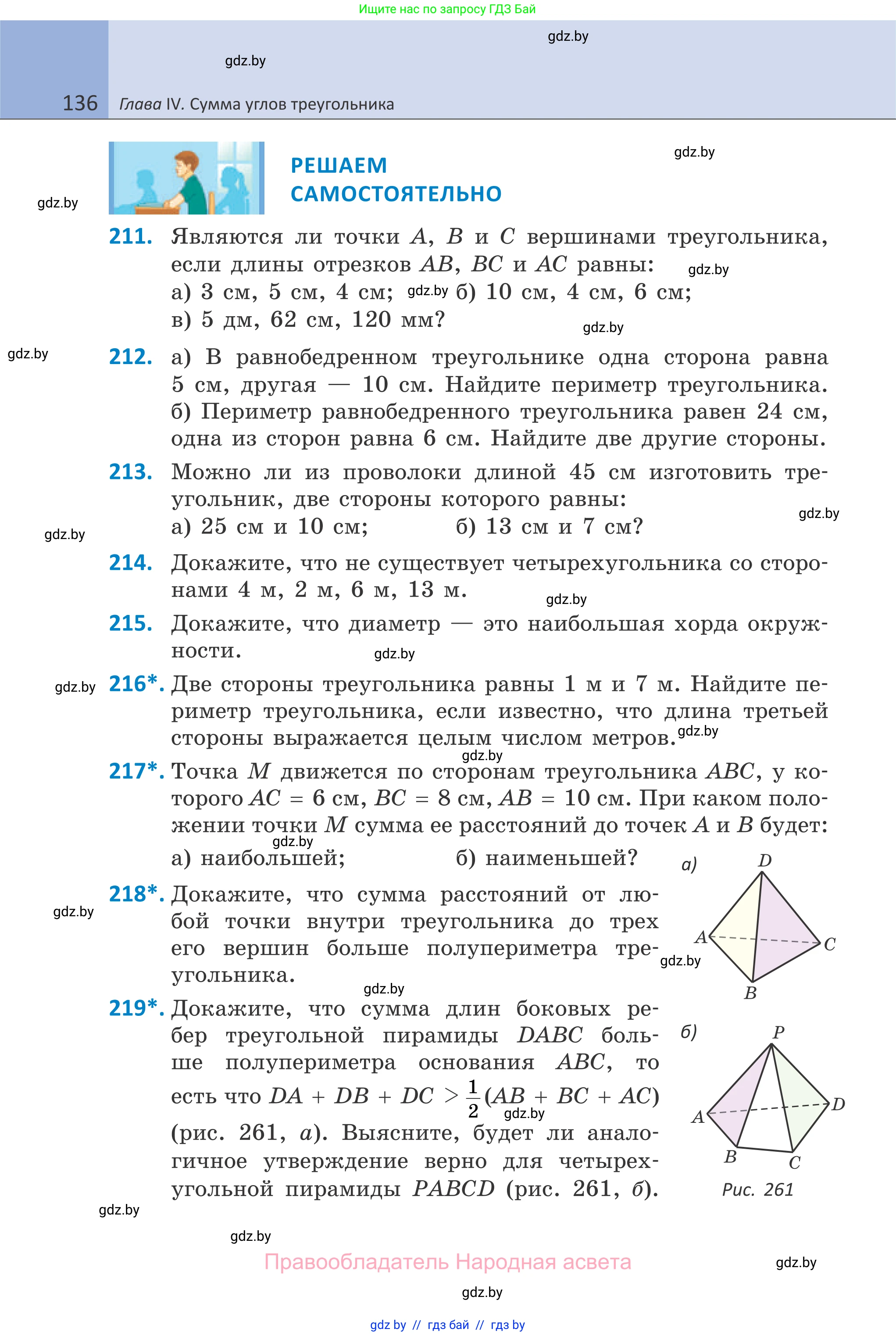Геометрия, 7 класс Учебник, автор: Казаков Валерий Владимирович, издательство Народная асвета, Минск, 2022, бирюзового цвета, страница 136