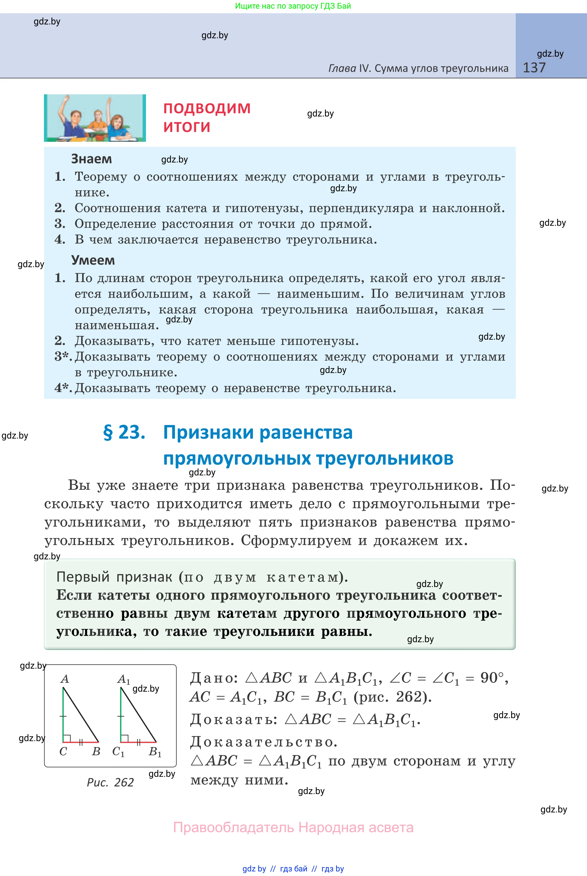Геометрия, 7 класс Учебник, автор: Казаков Валерий Владимирович, издательство Народная асвета, Минск, 2022, бирюзового цвета, страница 137